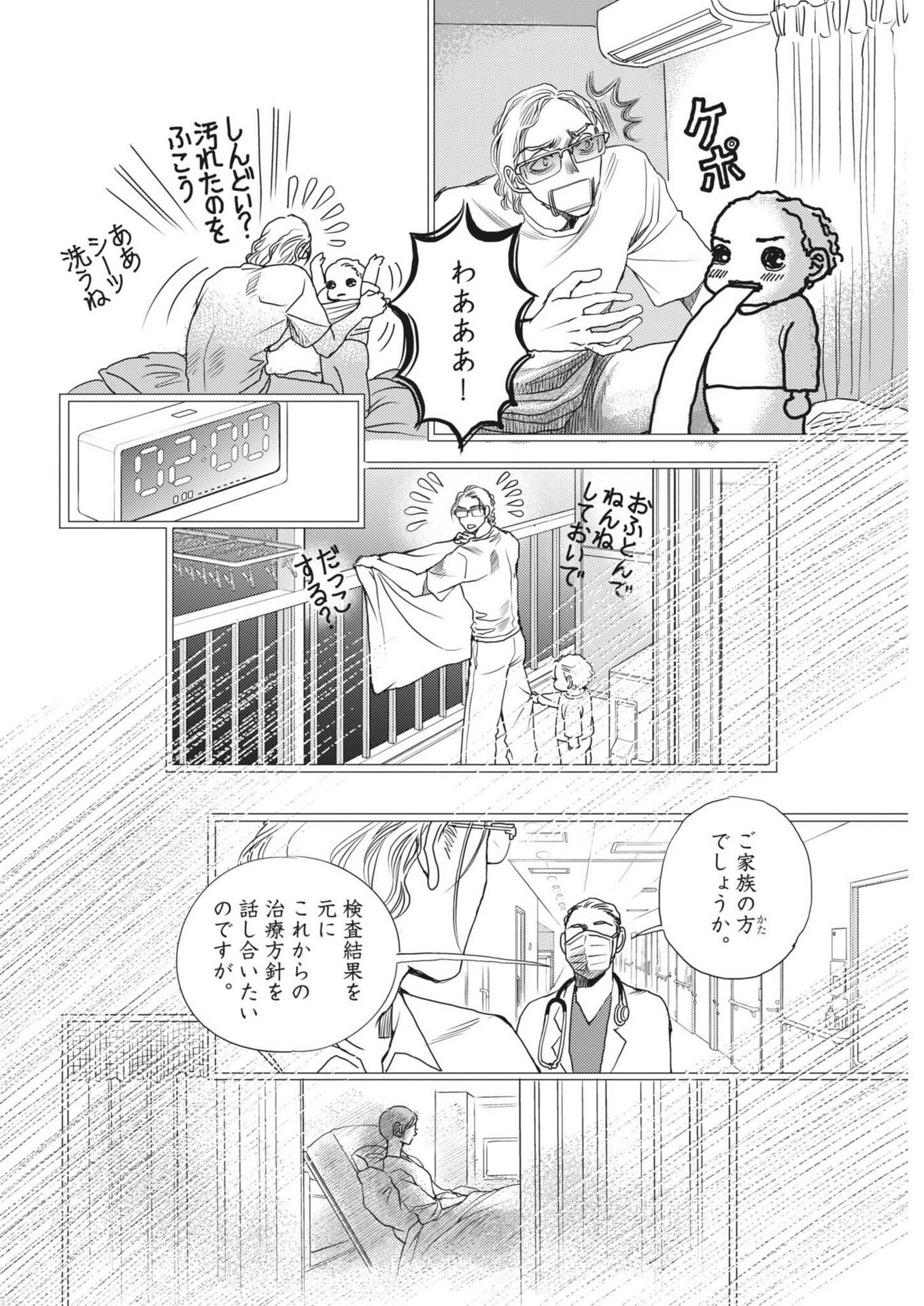 Haibaiyoushi Mizuiro Chapter 71 12ページ