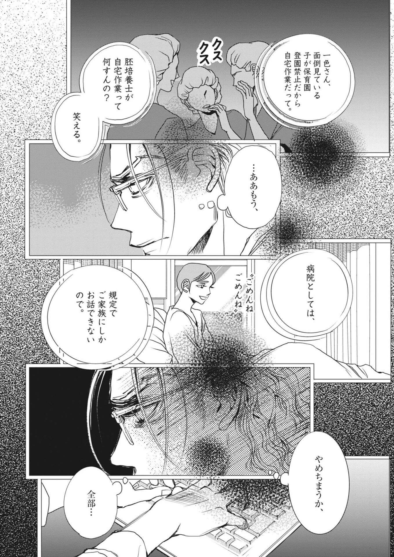 Haibaiyoushi Mizuiro Chapter 71 14ページ