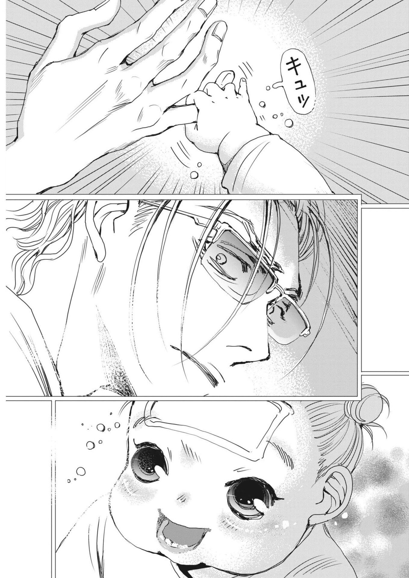 Haibaiyoushi Mizuiro Chapter 71 15ページ