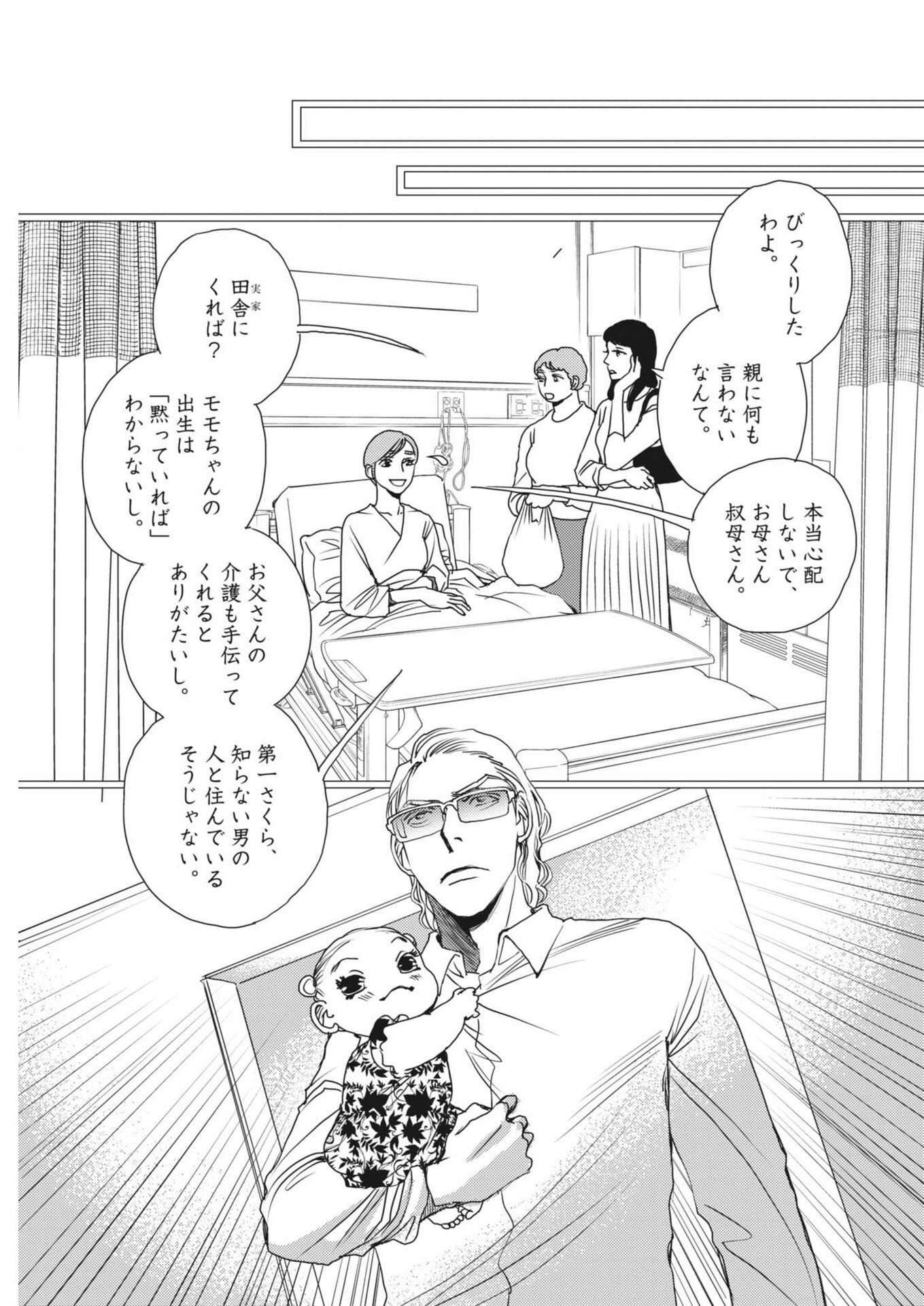 Haibaiyoushi Mizuiro Chapter 71 17ページ