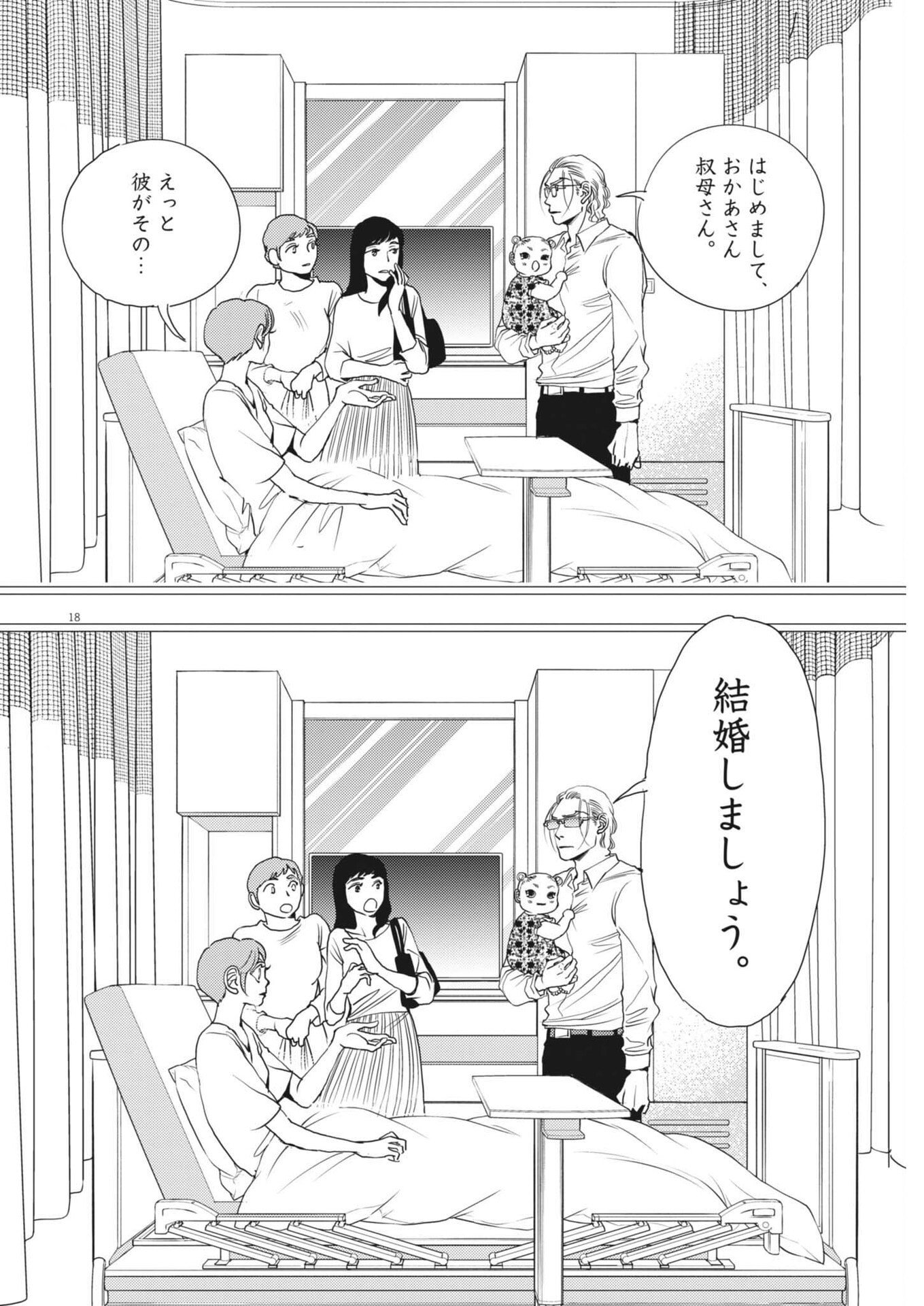 Haibaiyoushi Mizuiro Chapter 71 18ページ