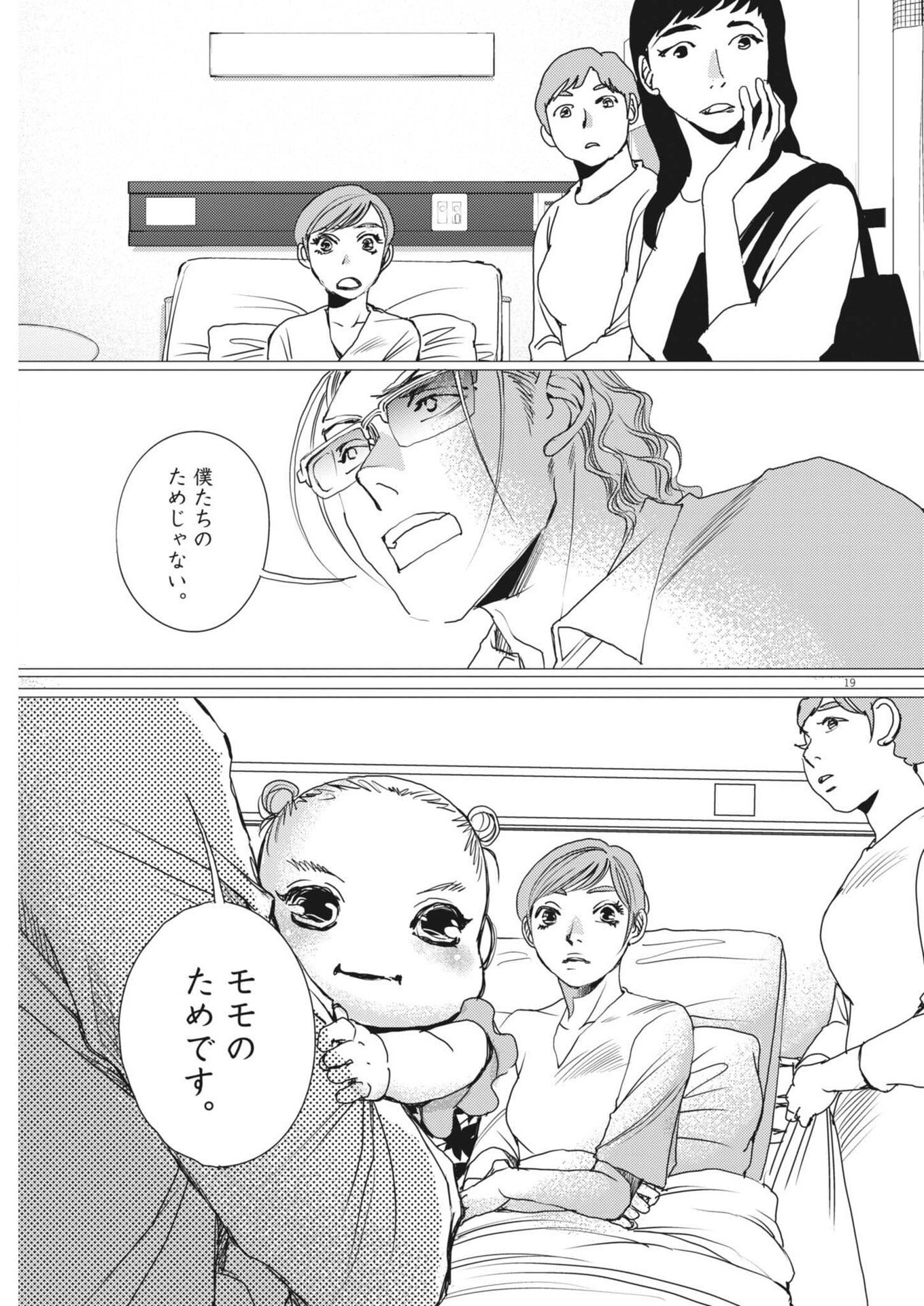Haibaiyoushi Mizuiro Chapter 71 19ページ