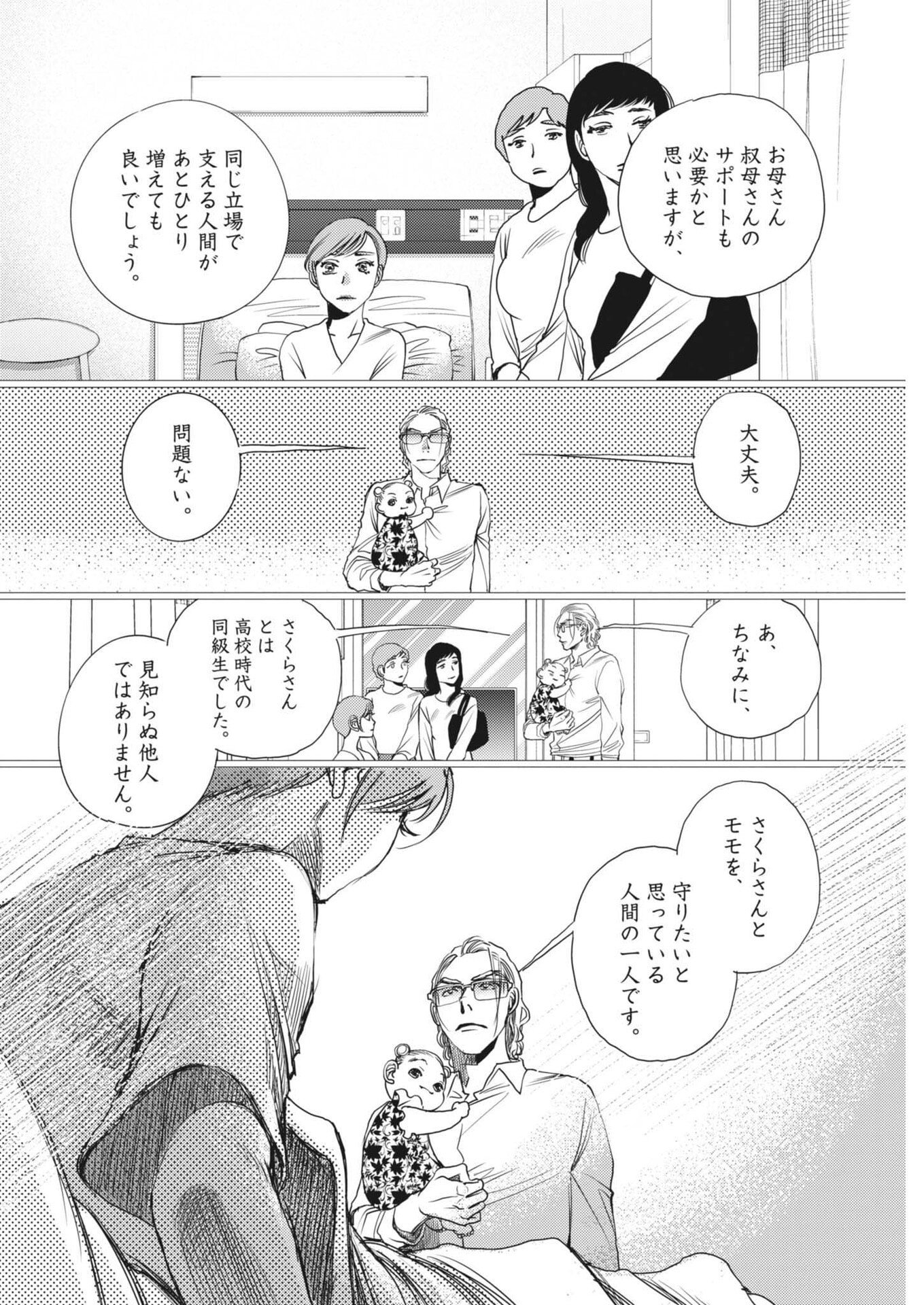 Haibaiyoushi Mizuiro Chapter 71 20ページ