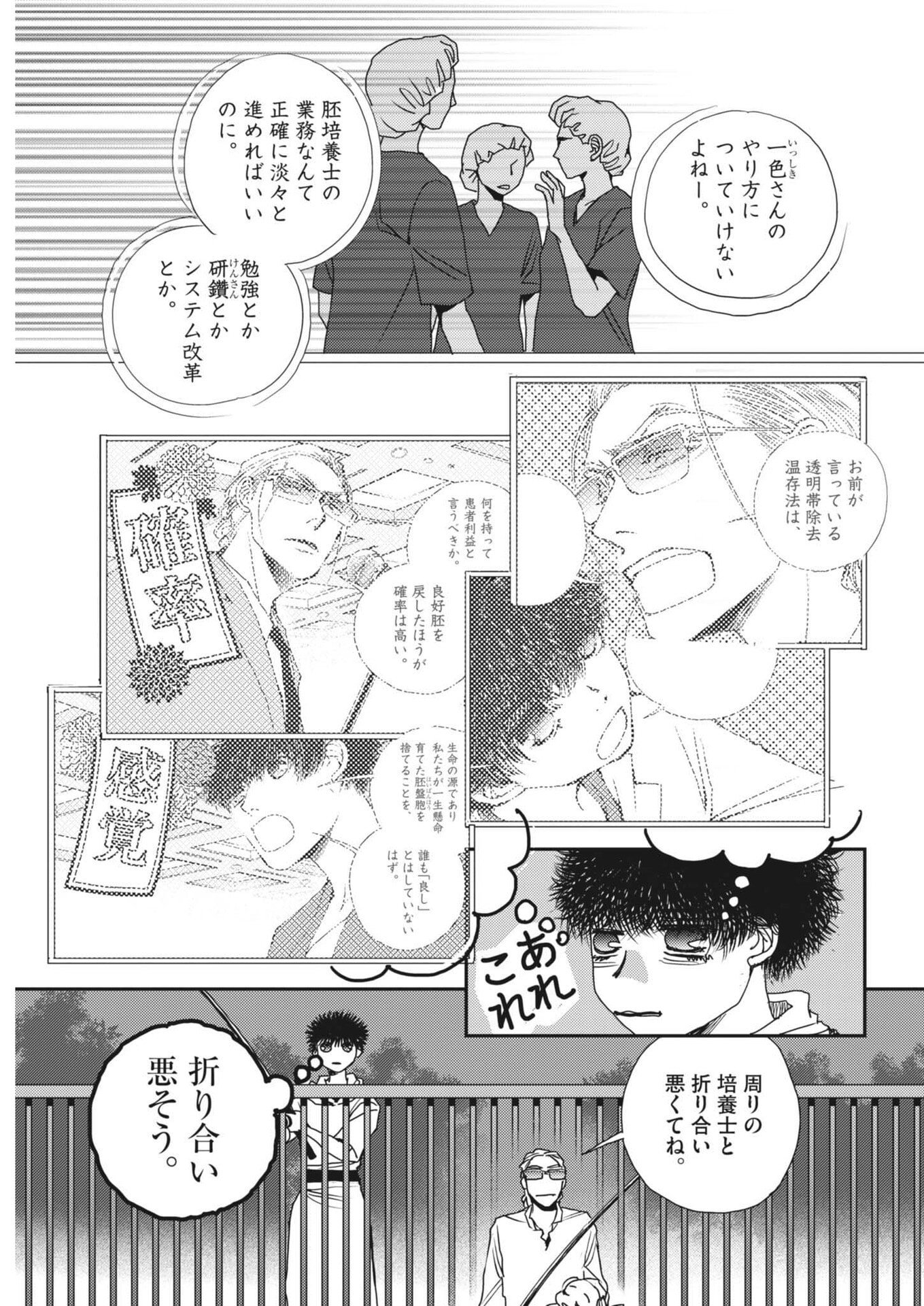 Haibaiyoushi Mizuiro Chapter 71 3ページ