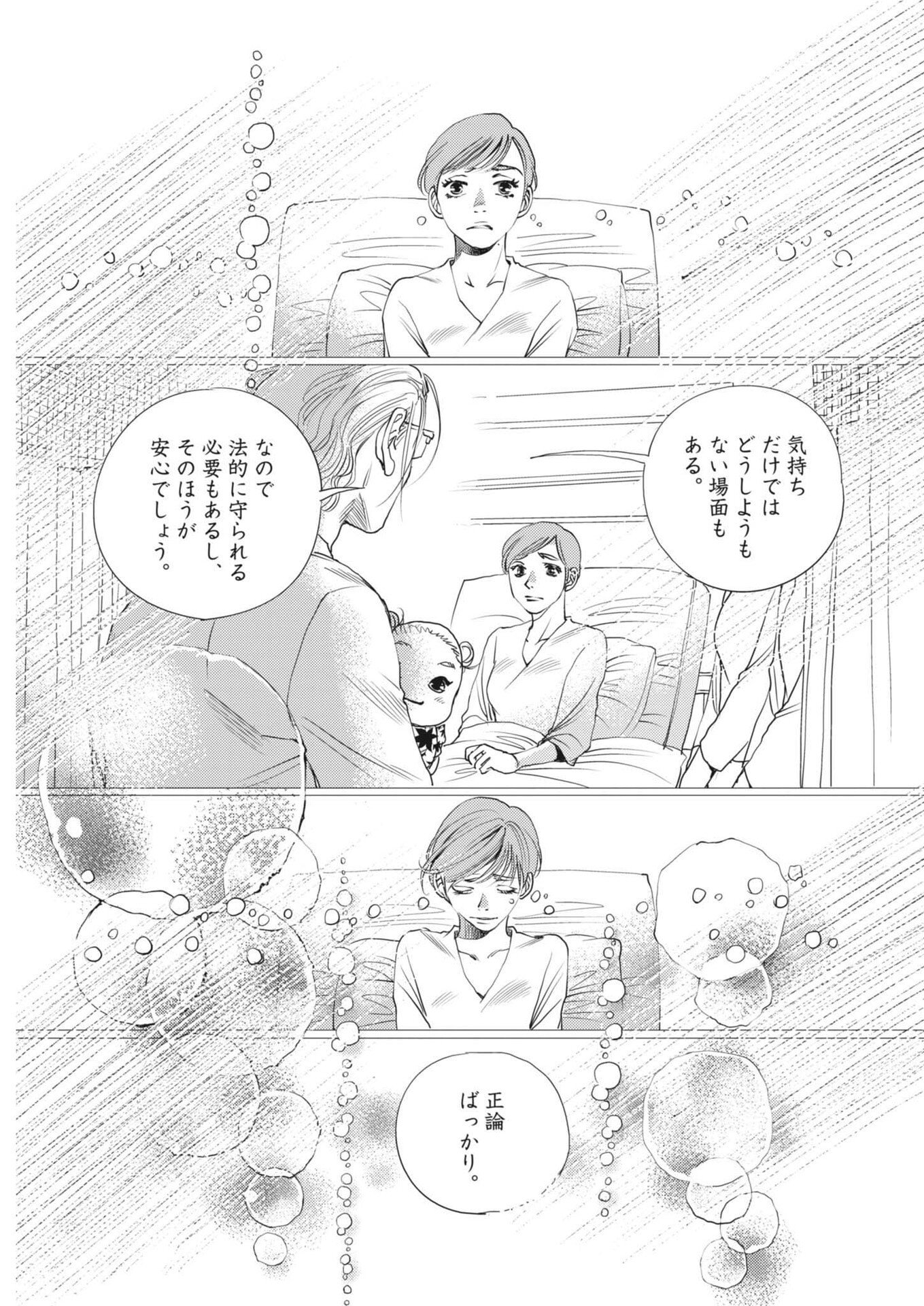 Haibaiyoushi Mizuiro Chapter 71 21ページ