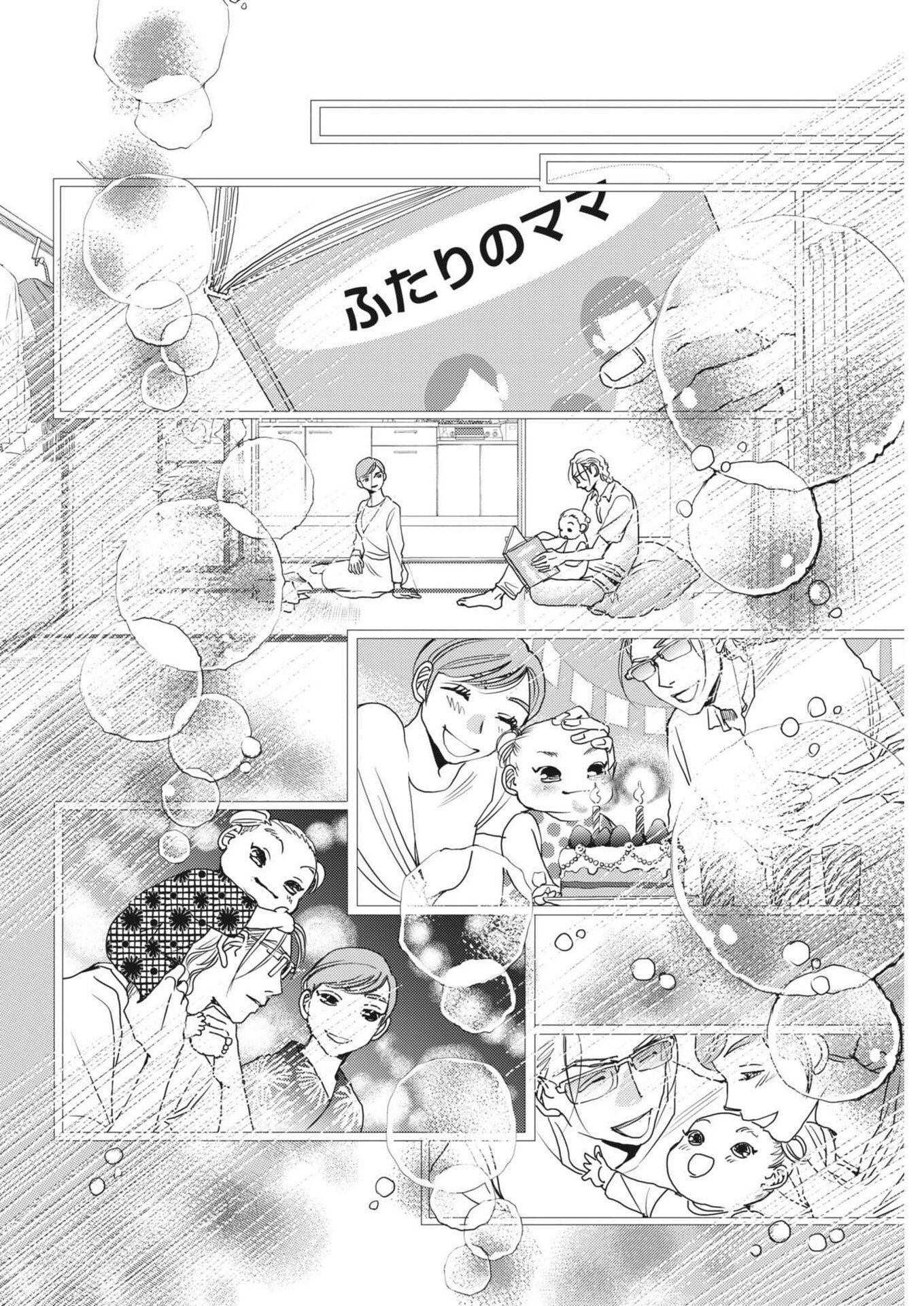 Haibaiyoushi Mizuiro Chapter 71 22ページ