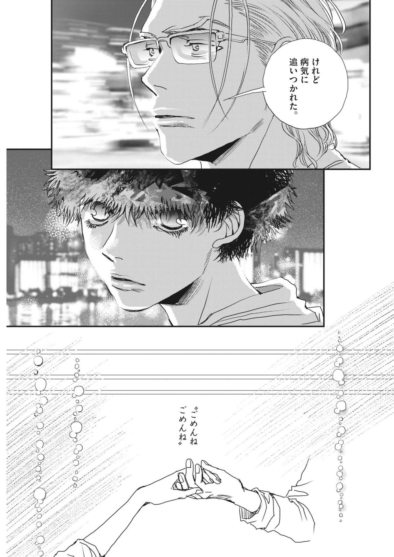 Haibaiyoushi Mizuiro Chapter 71 23ページ