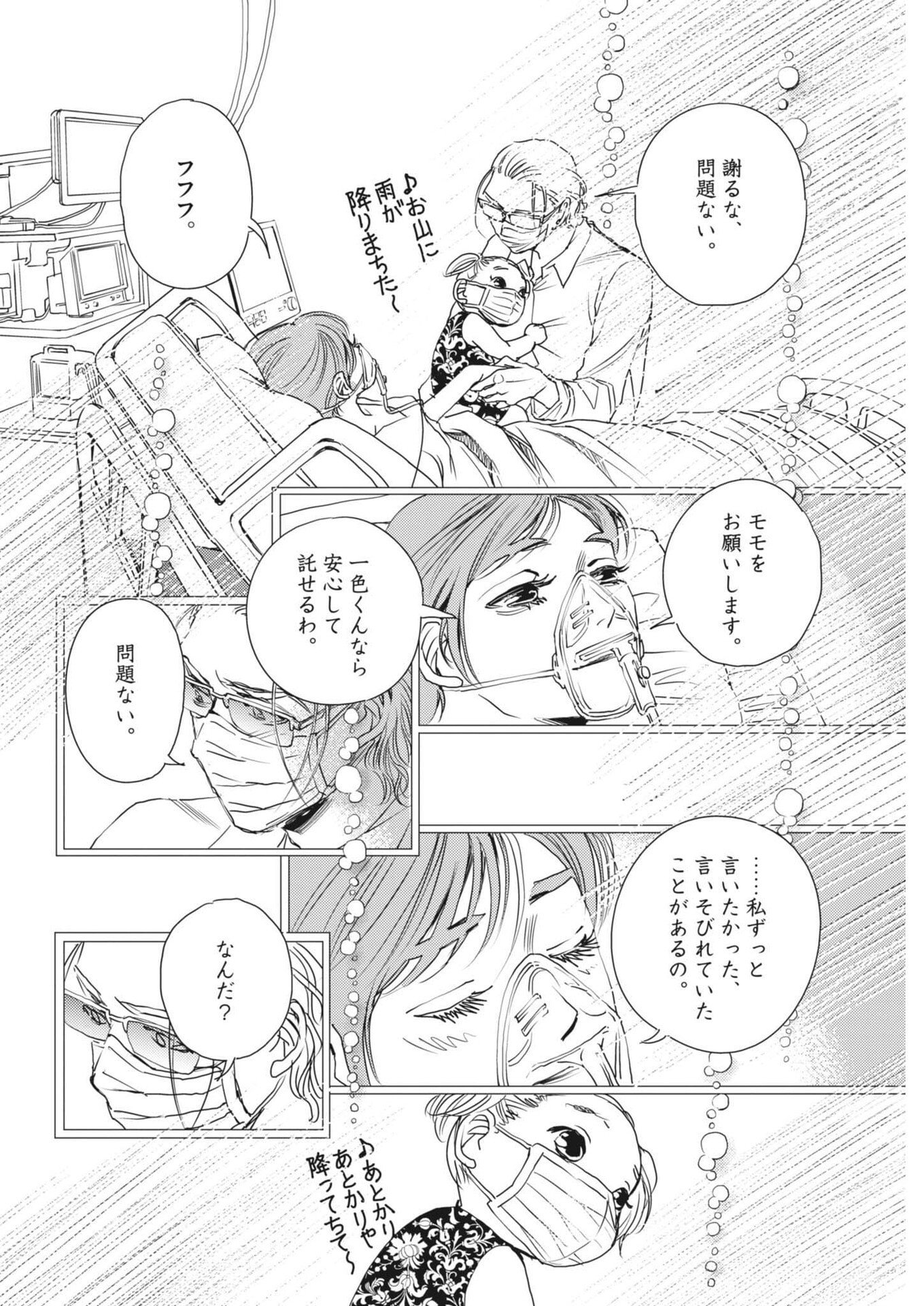 Haibaiyoushi Mizuiro Chapter 71 24ページ