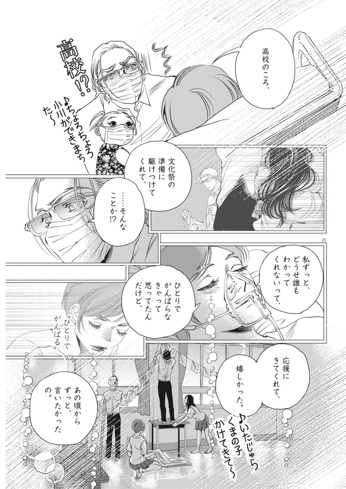 Haibaiyoushi Mizuiro Chapter 71 25ページ