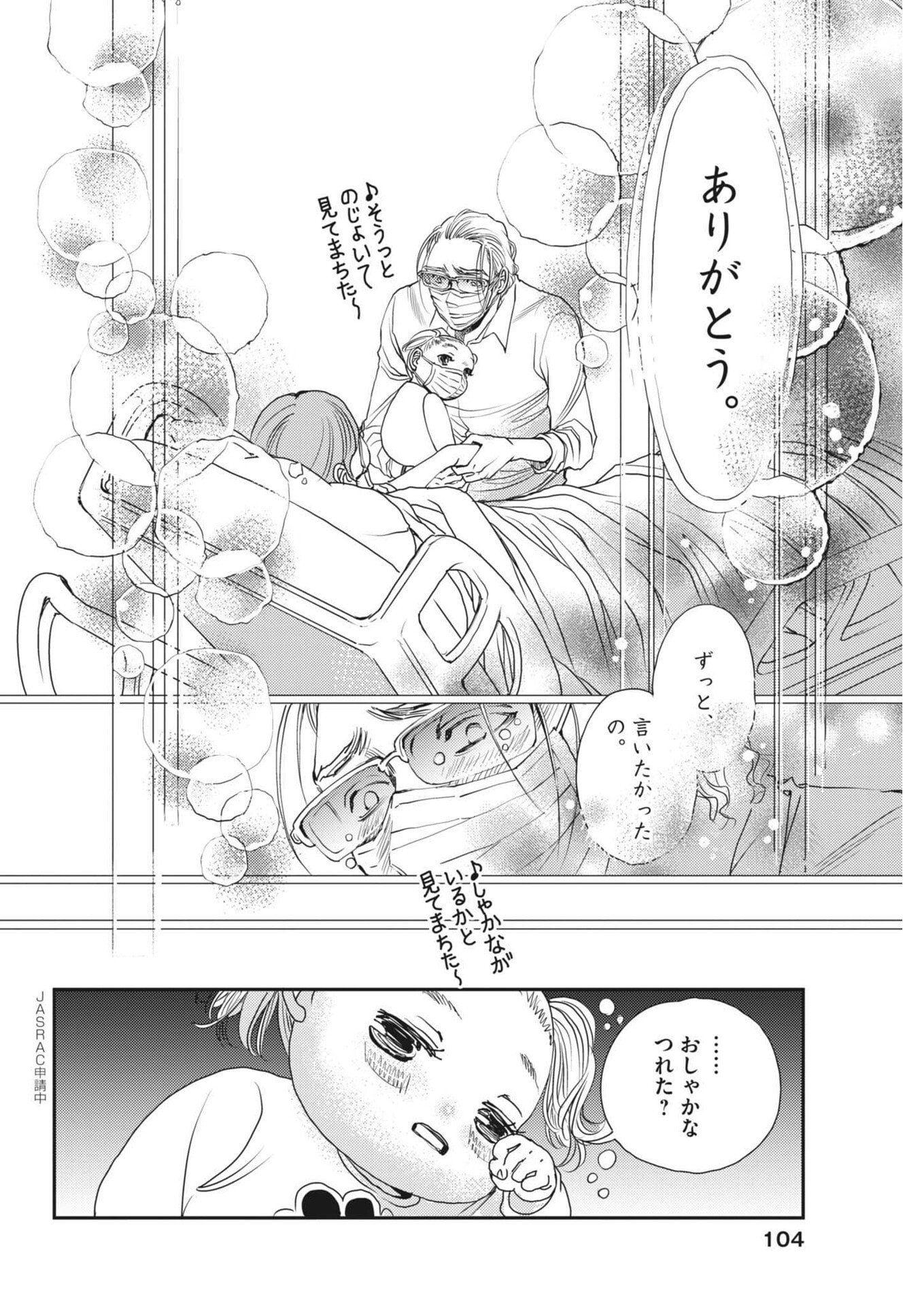 Haibaiyoushi Mizuiro Chapter 71 26ページ