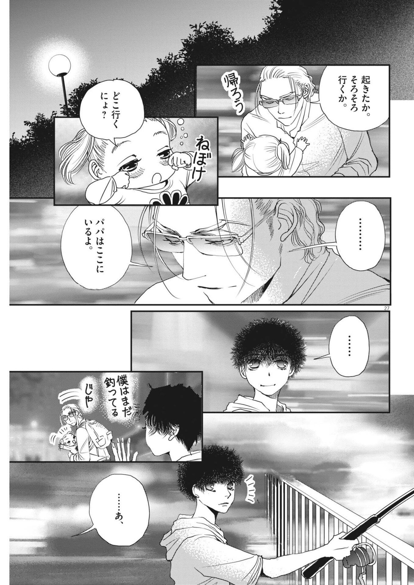 Haibaiyoushi Mizuiro Chapter 71 27ページ