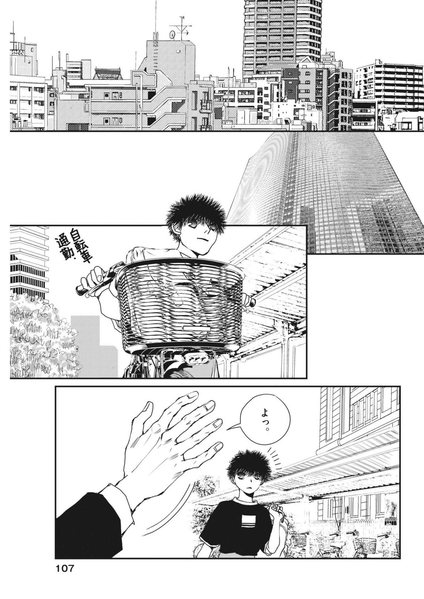 Haibaiyoushi Mizuiro Chapter 71 29ページ