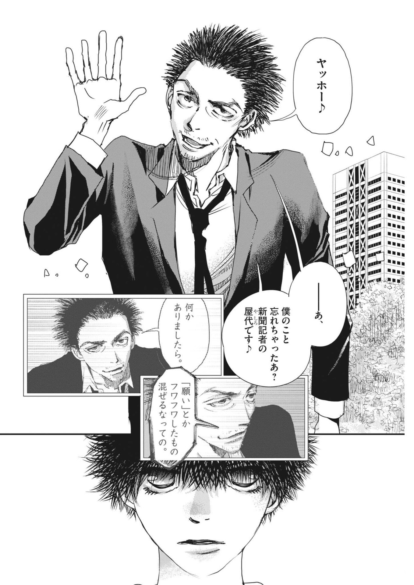 Haibaiyoushi Mizuiro Chapter 71 30ページ