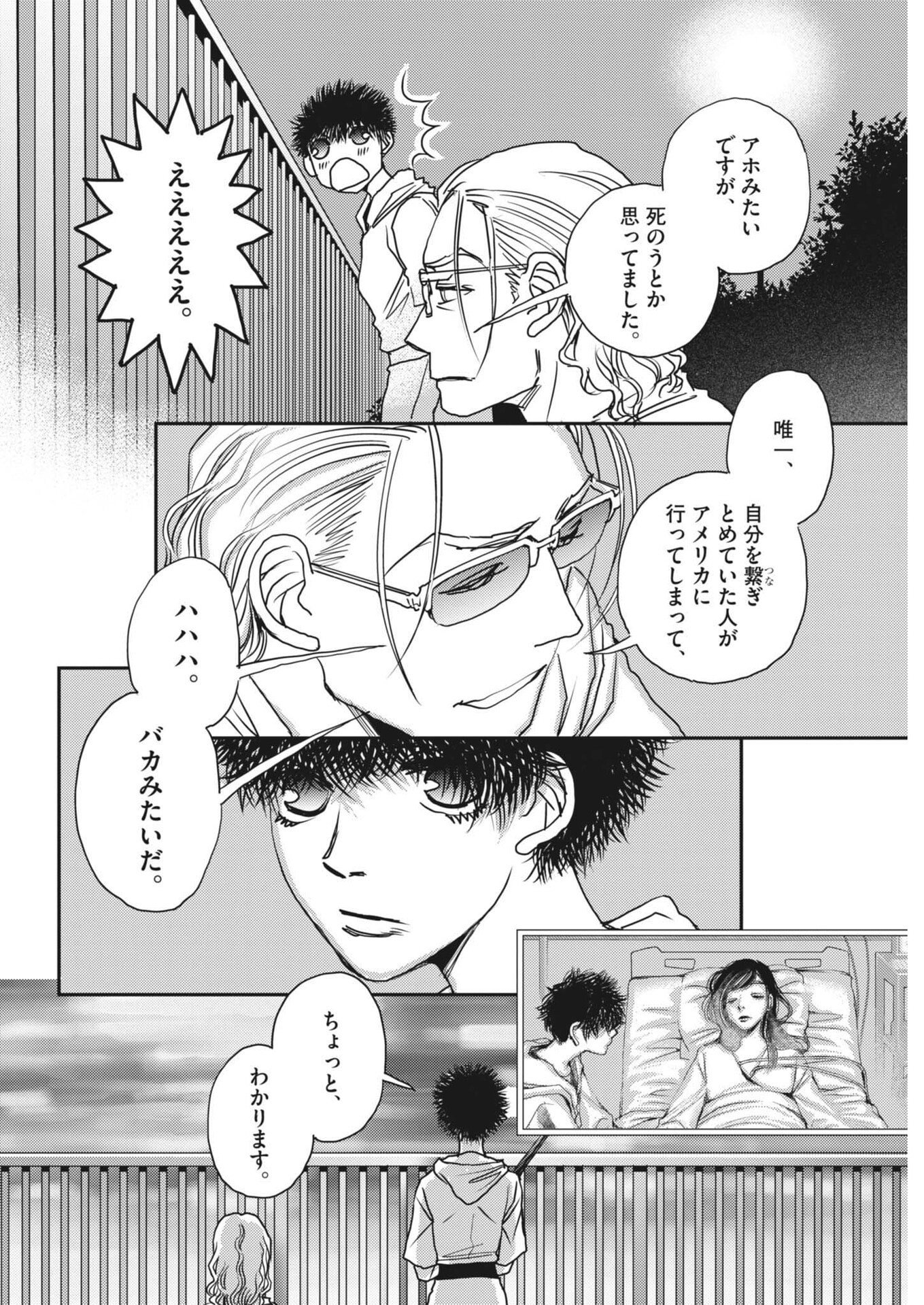 Haibaiyoushi Mizuiro Chapter 71 4ページ