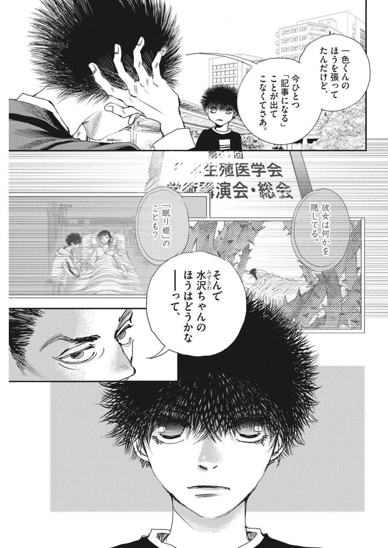 Haibaiyoushi Mizuiro Chapter 71 31ページ