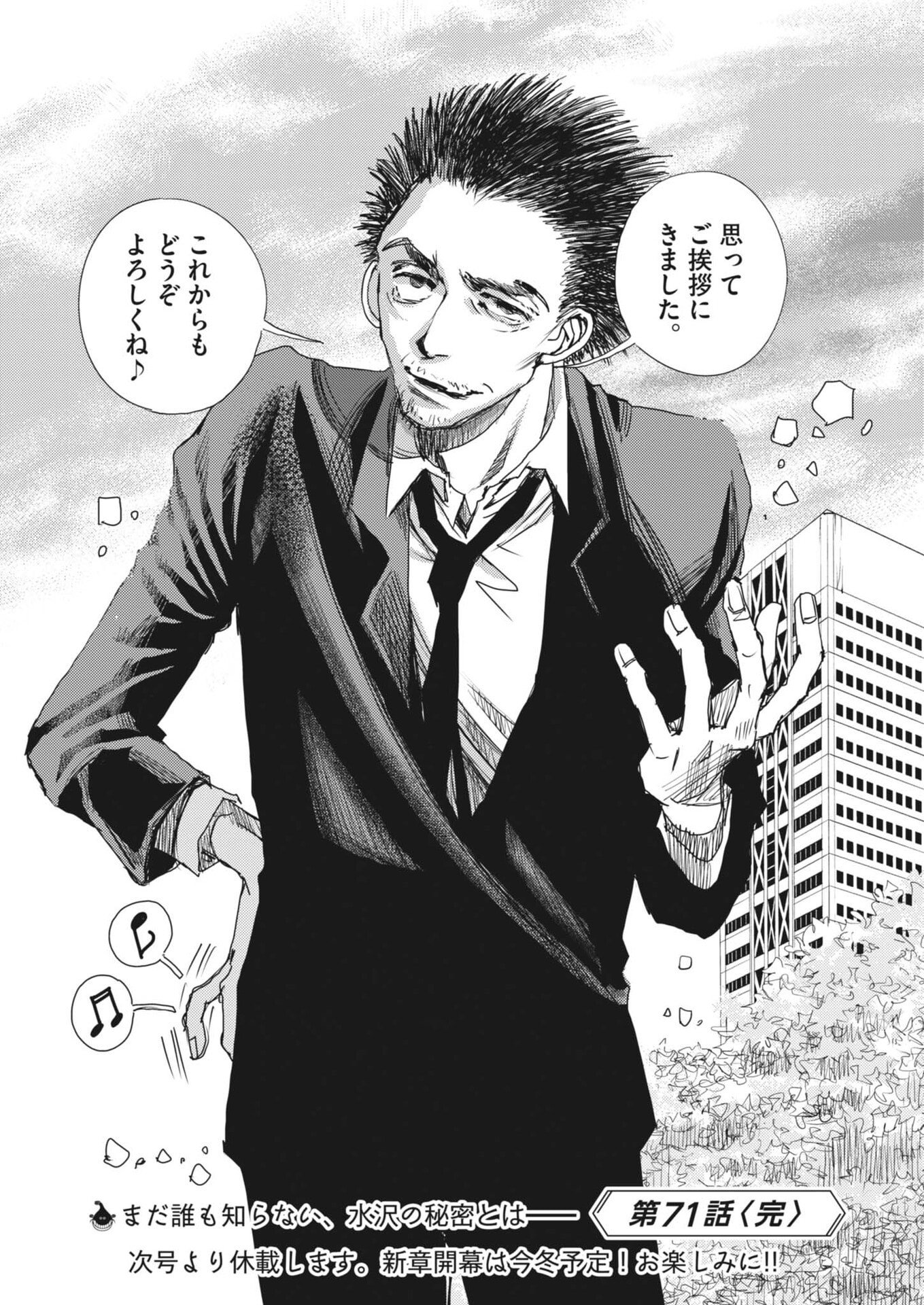 Haibaiyoushi Mizuiro Chapter 71 32ページ