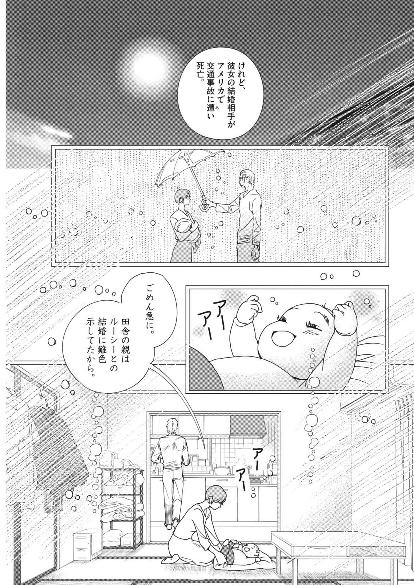 Haibaiyoushi Mizuiro Chapter 71 5ページ