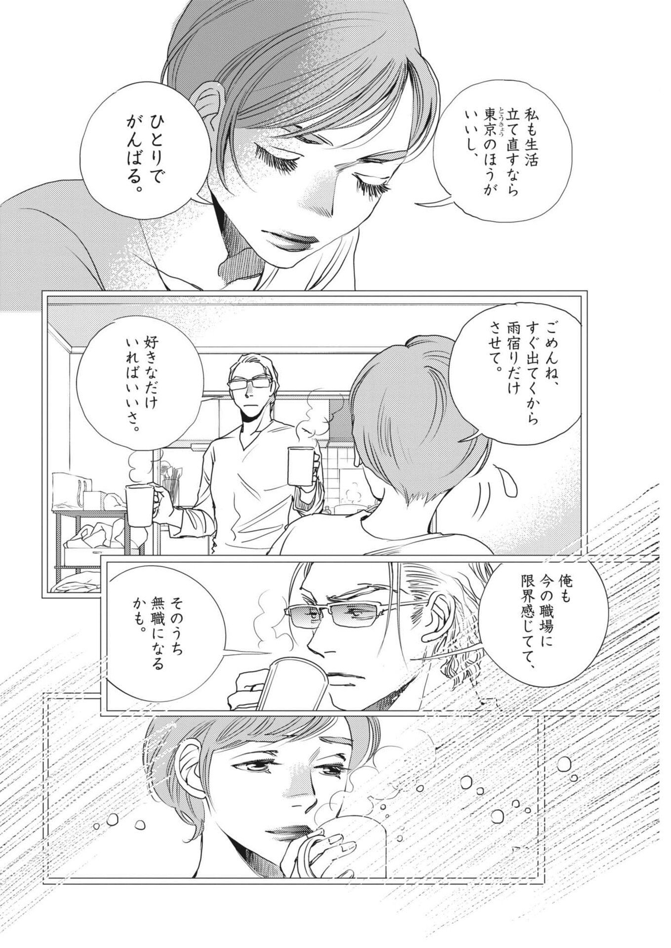 Haibaiyoushi Mizuiro Chapter 71 6ページ