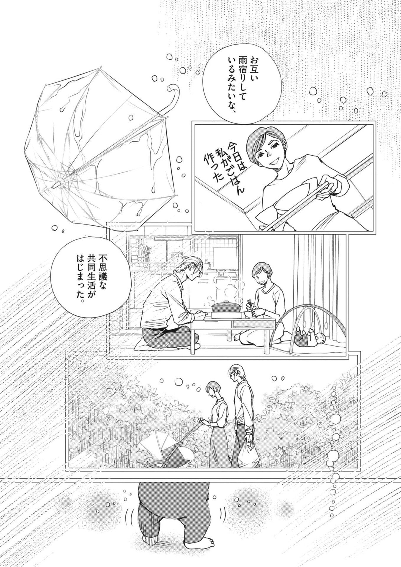 Haibaiyoushi Mizuiro Chapter 71 7ページ