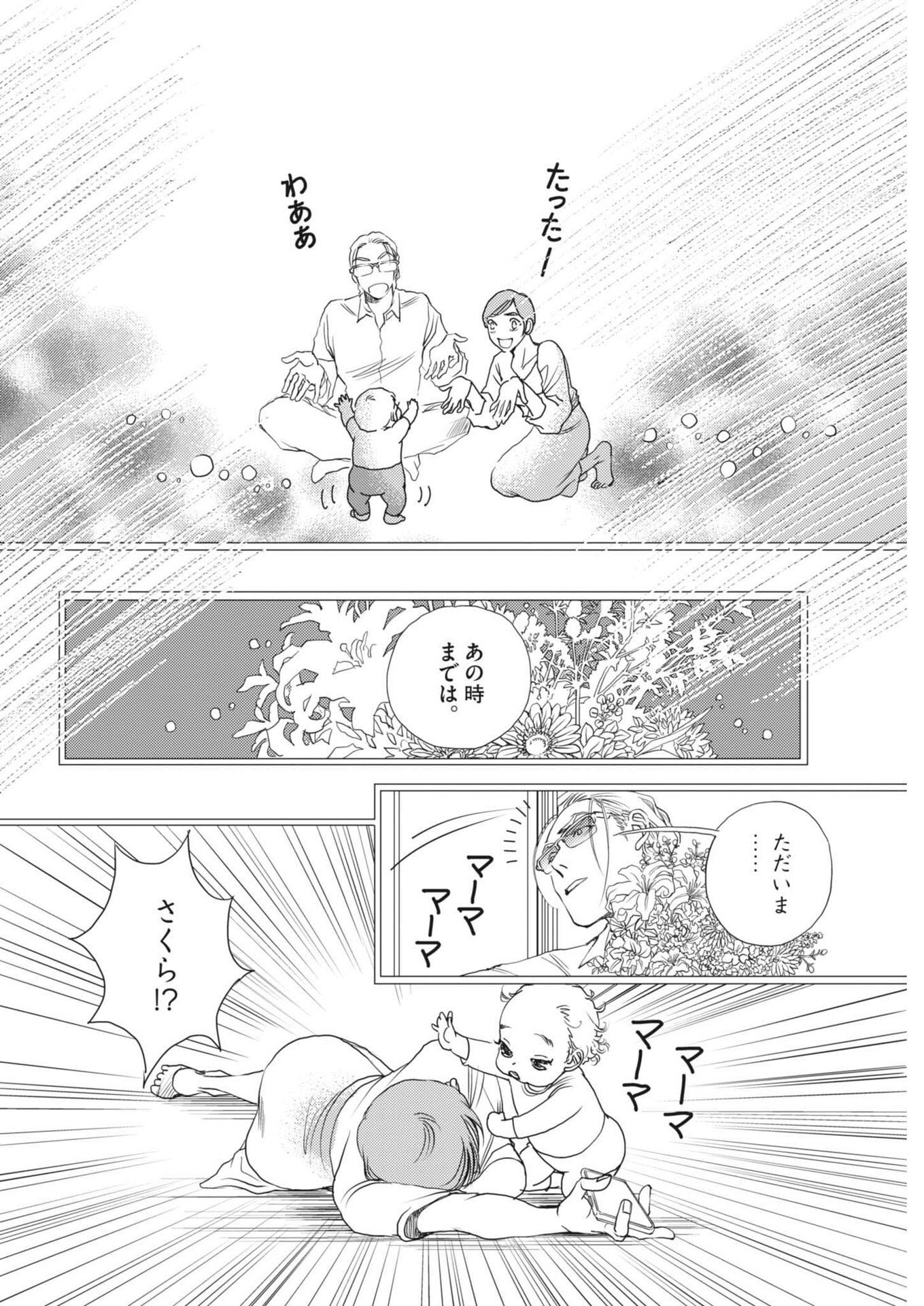 Haibaiyoushi Mizuiro Chapter 71 8ページ