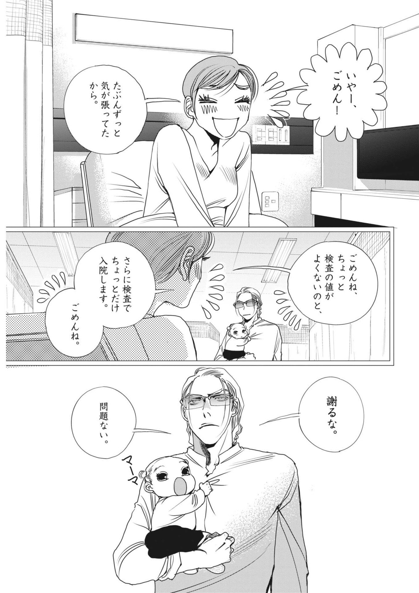 Haibaiyoushi Mizuiro Chapter 71 9ページ