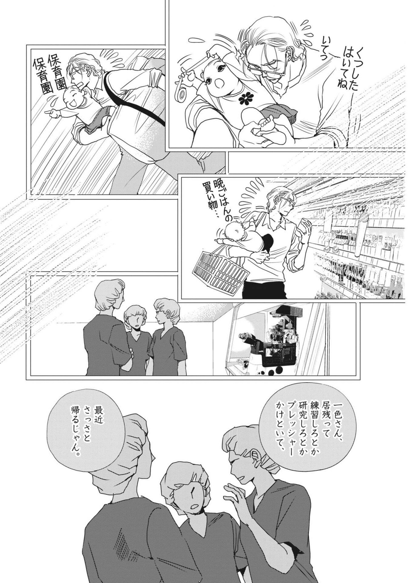 Haibaiyoushi Mizuiro Chapter 71 10ページ