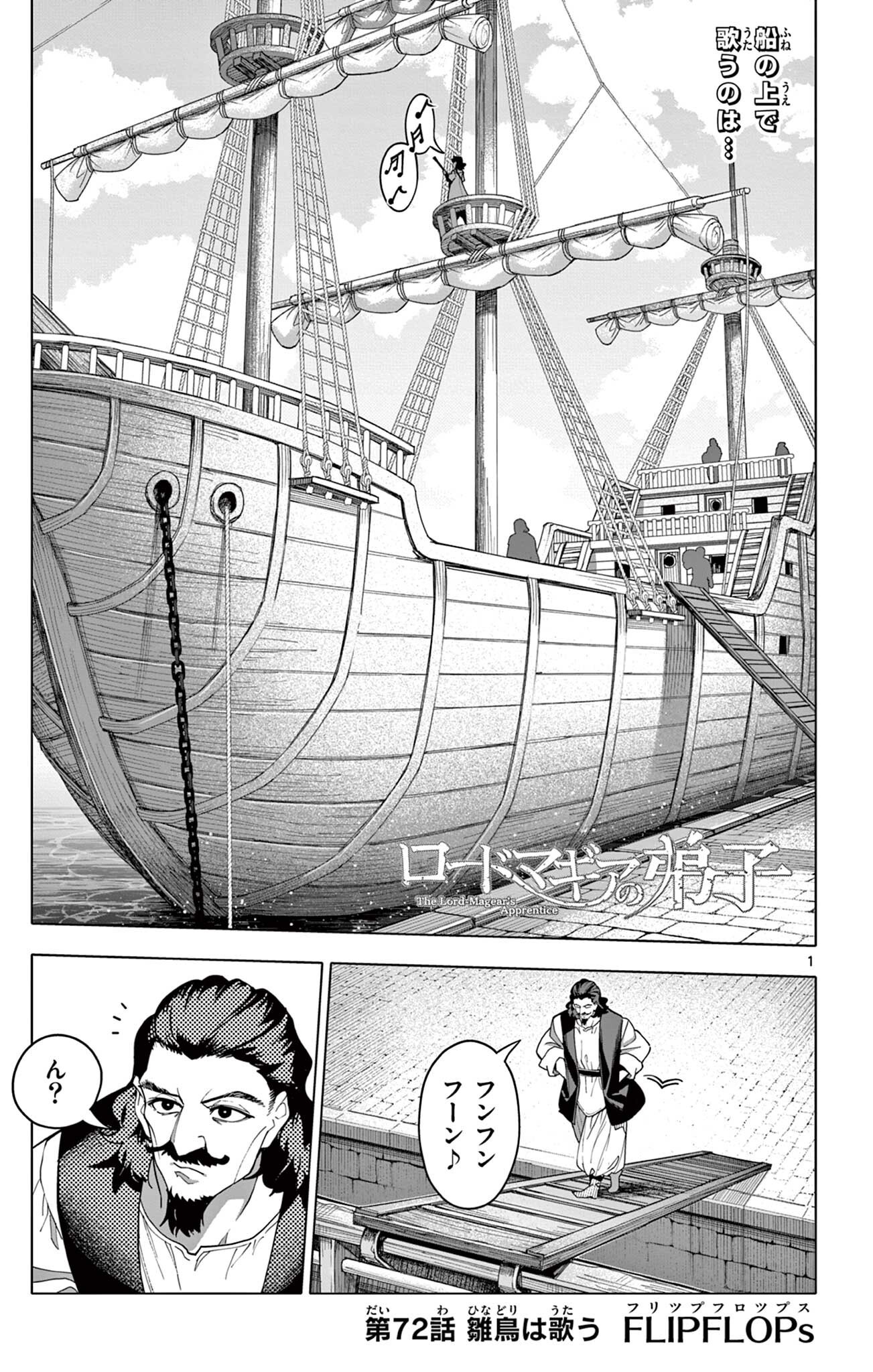 Lord Magear no Deshi Chapter 72 1ページ