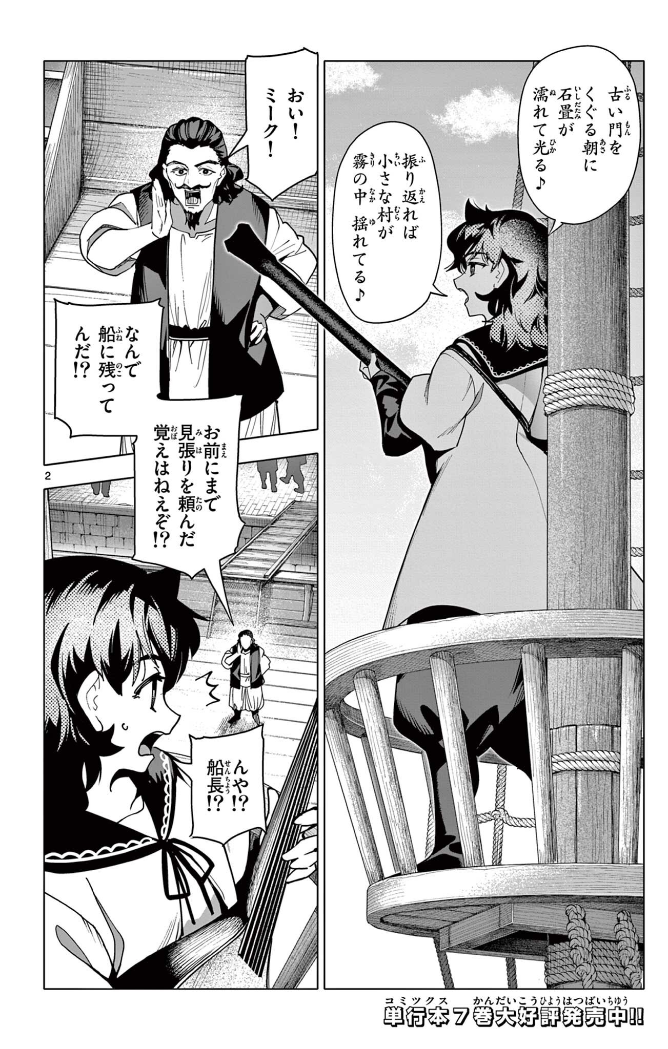 Lord Magear no Deshi Chapter 72 2ページ