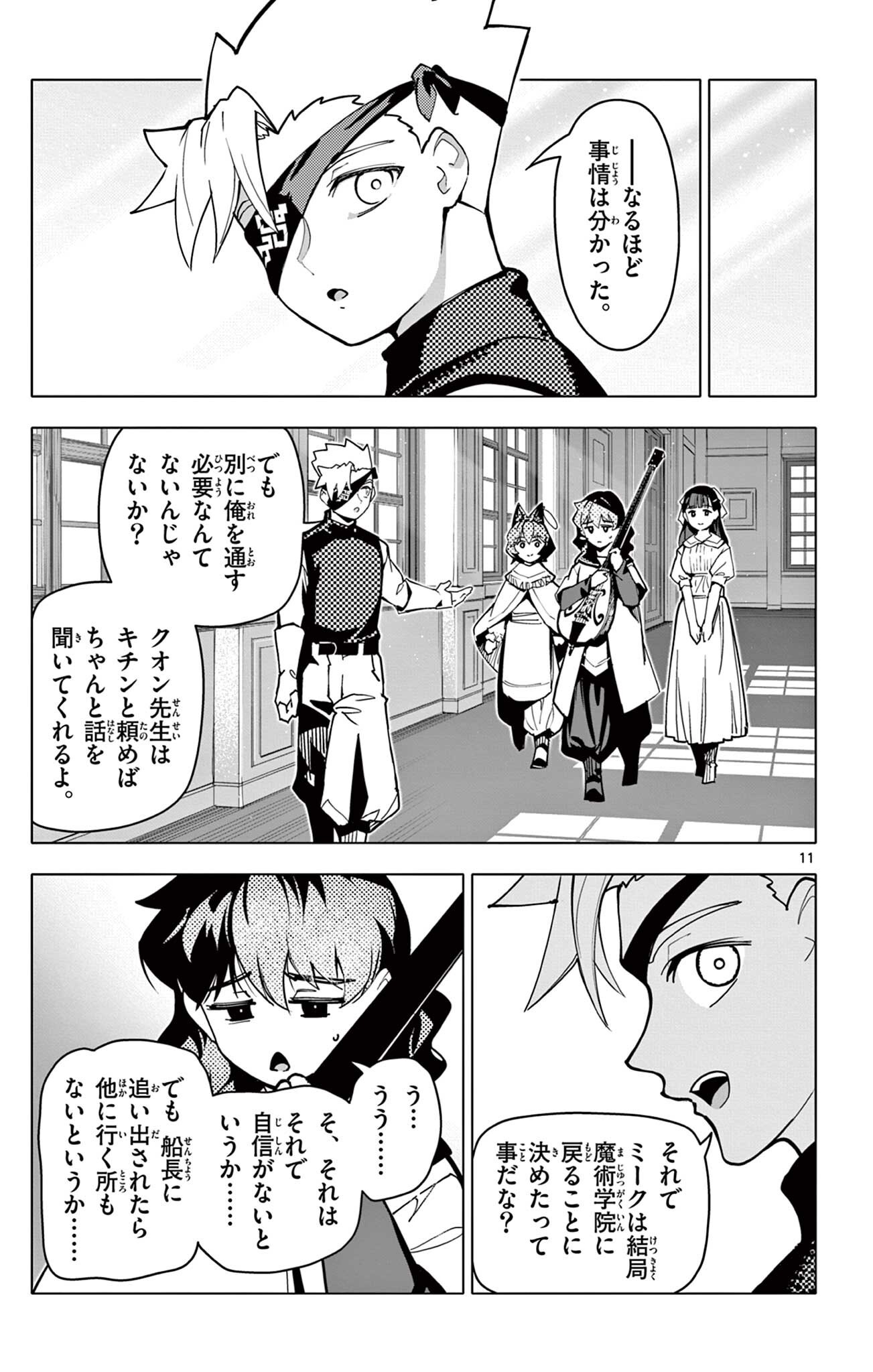 Lord Magear no Deshi Chapter 72 11ページ
