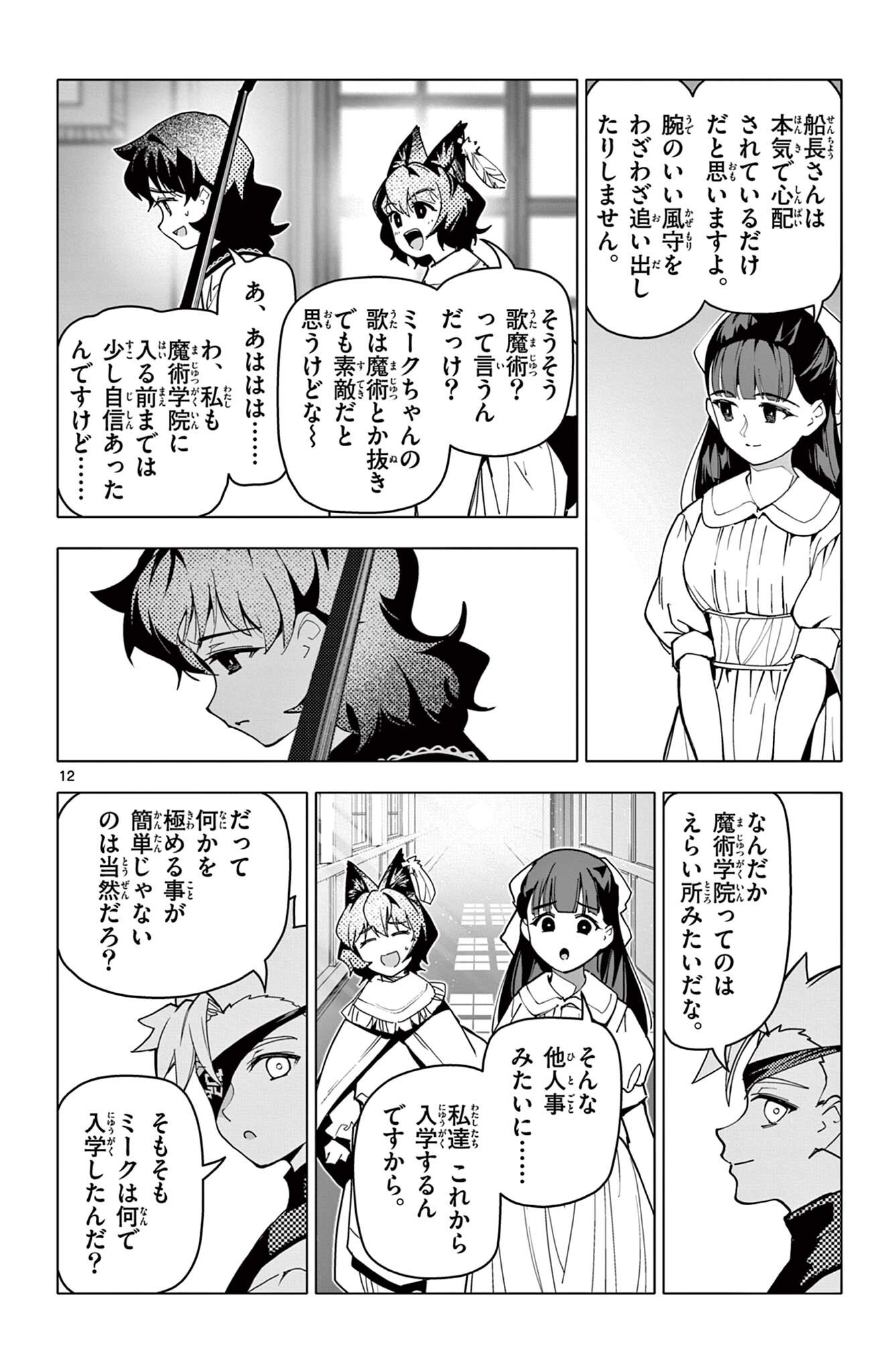 Lord Magear no Deshi Chapter 72 12ページ