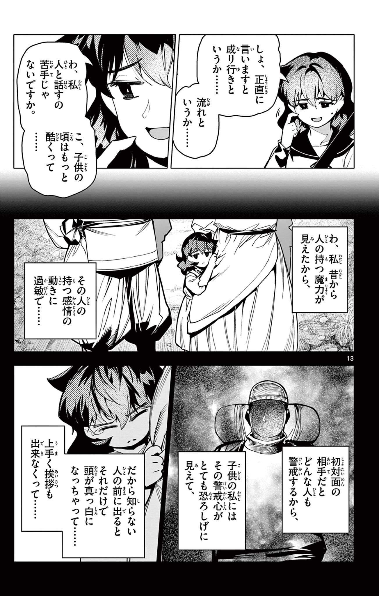 Lord Magear no Deshi Chapter 72 13ページ