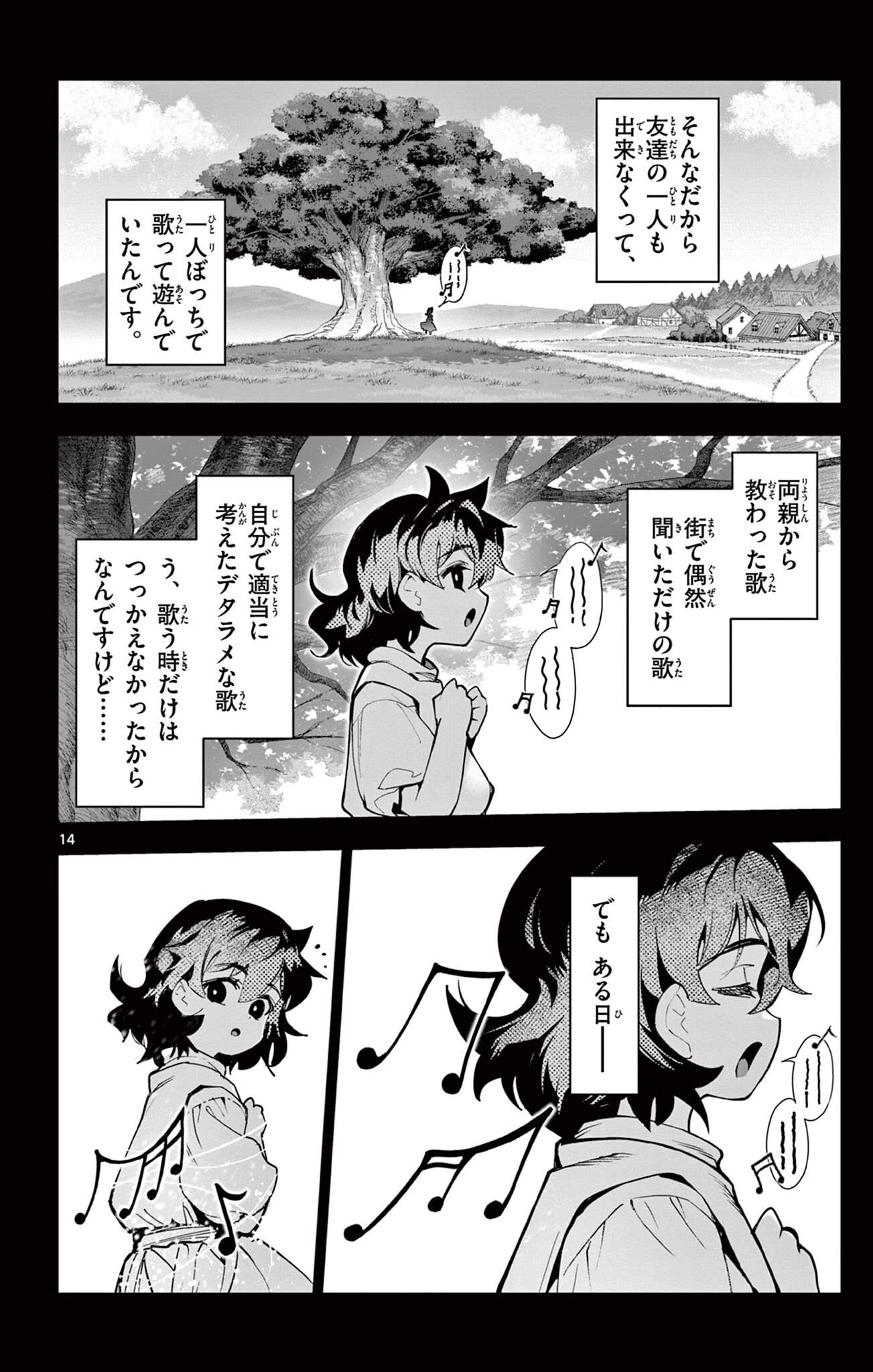 Lord Magear no Deshi Chapter 72 14ページ