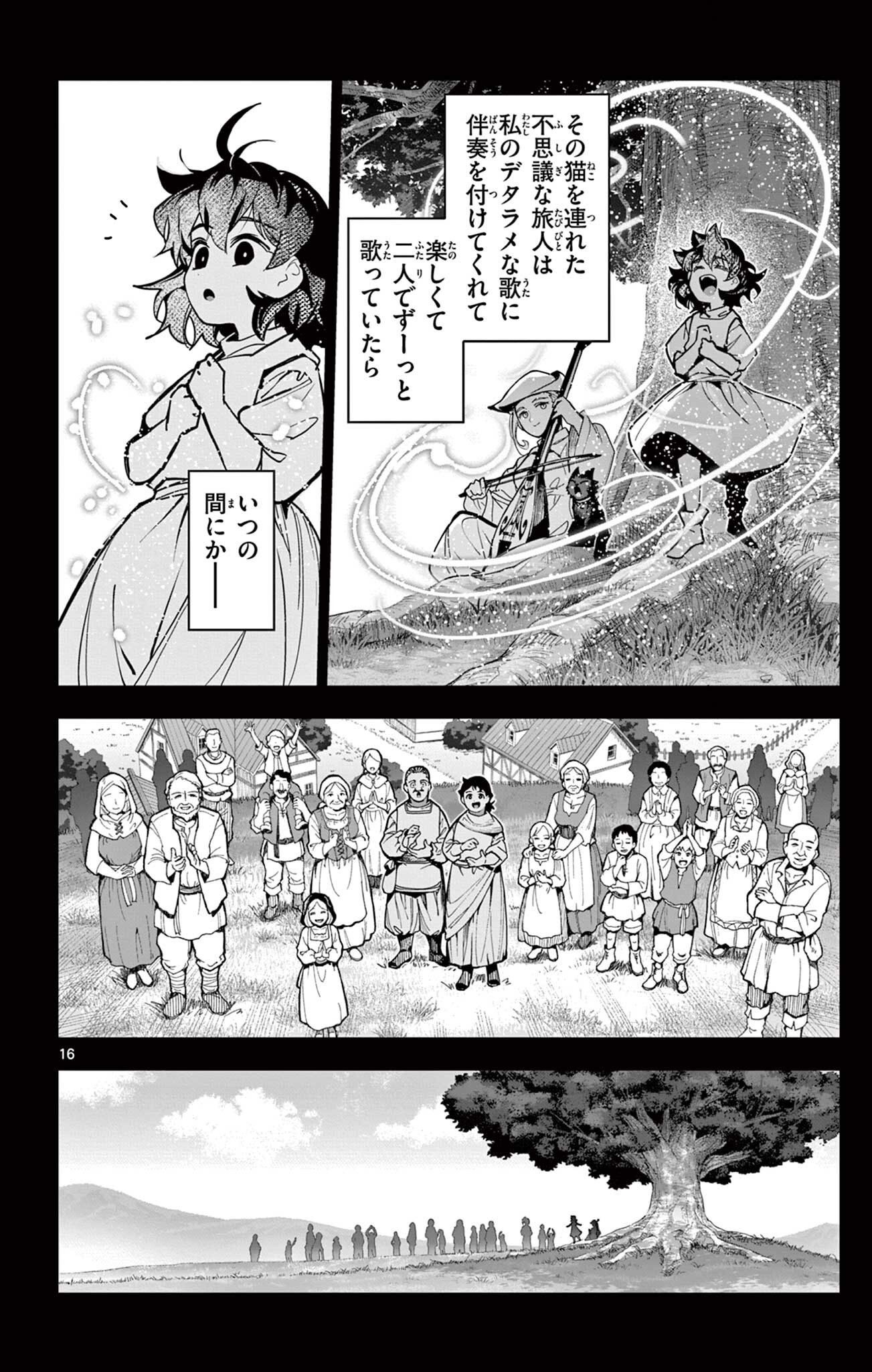 Lord Magear no Deshi Chapter 72 16ページ