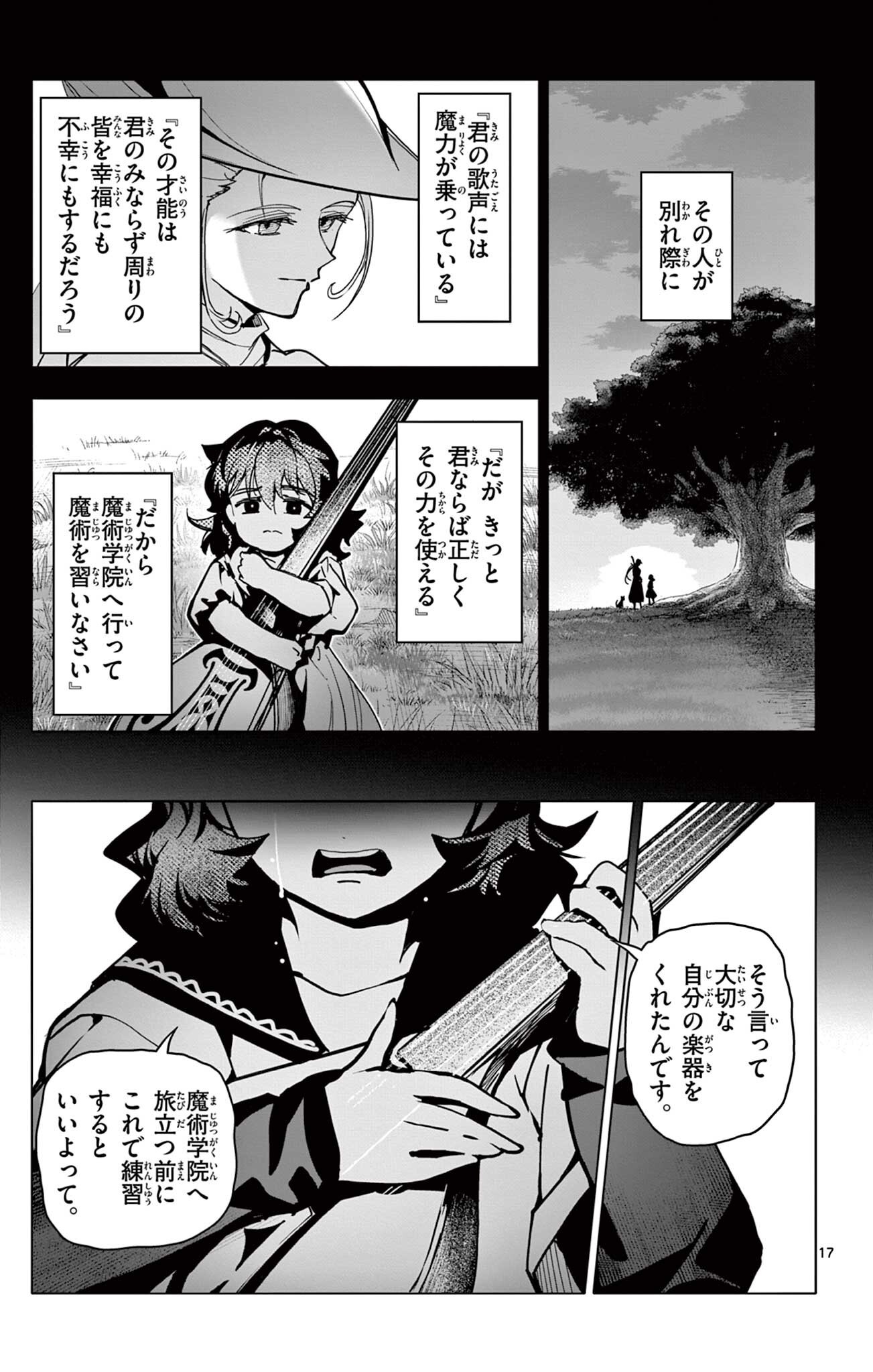 Lord Magear no Deshi Chapter 72 17ページ
