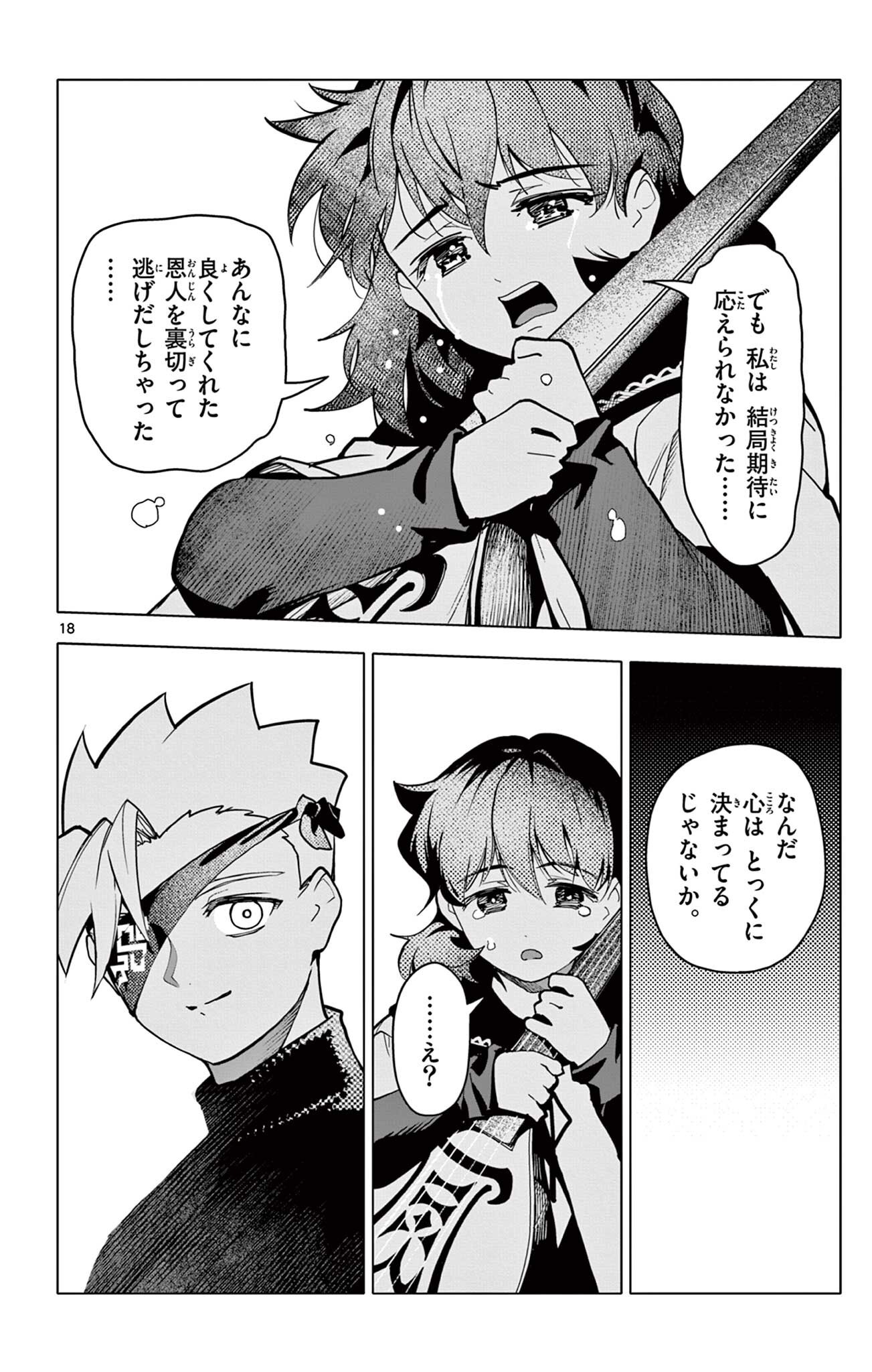 Lord Magear no Deshi Chapter 72 18ページ