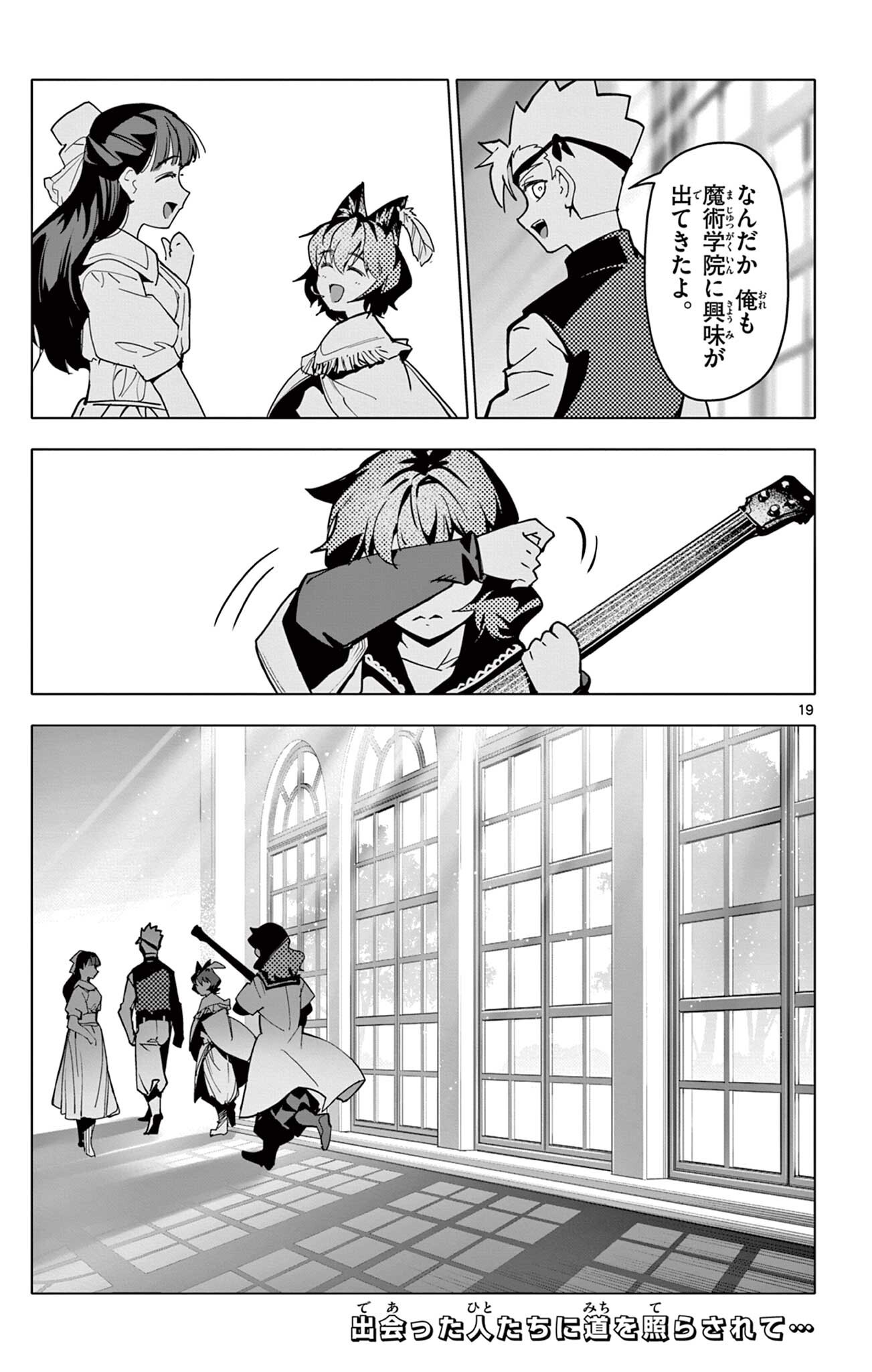Lord Magear no Deshi Chapter 72 19ページ