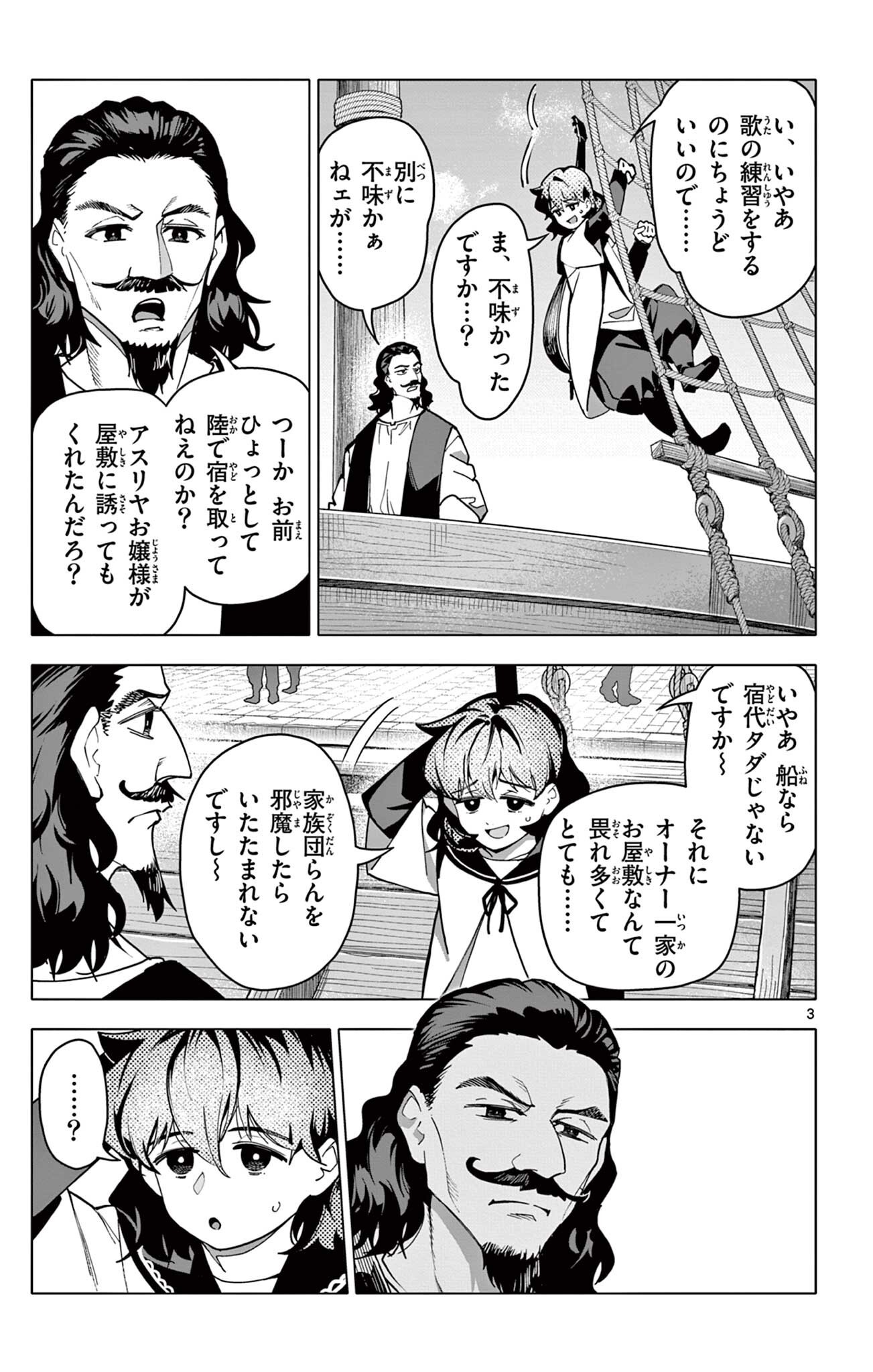 Lord Magear no Deshi Chapter 72 3ページ