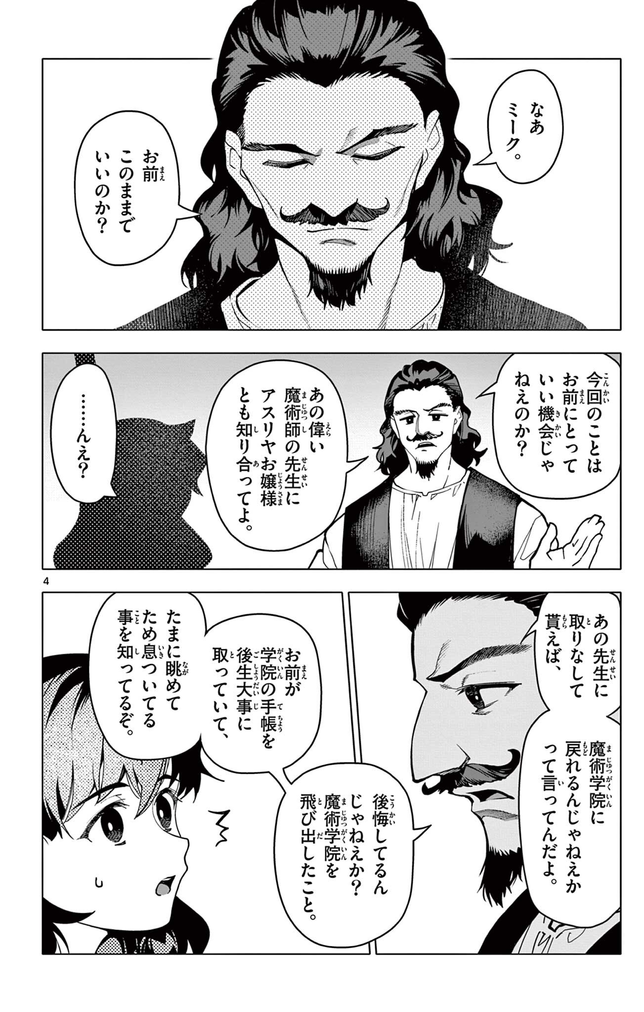Lord Magear no Deshi Chapter 72 4ページ