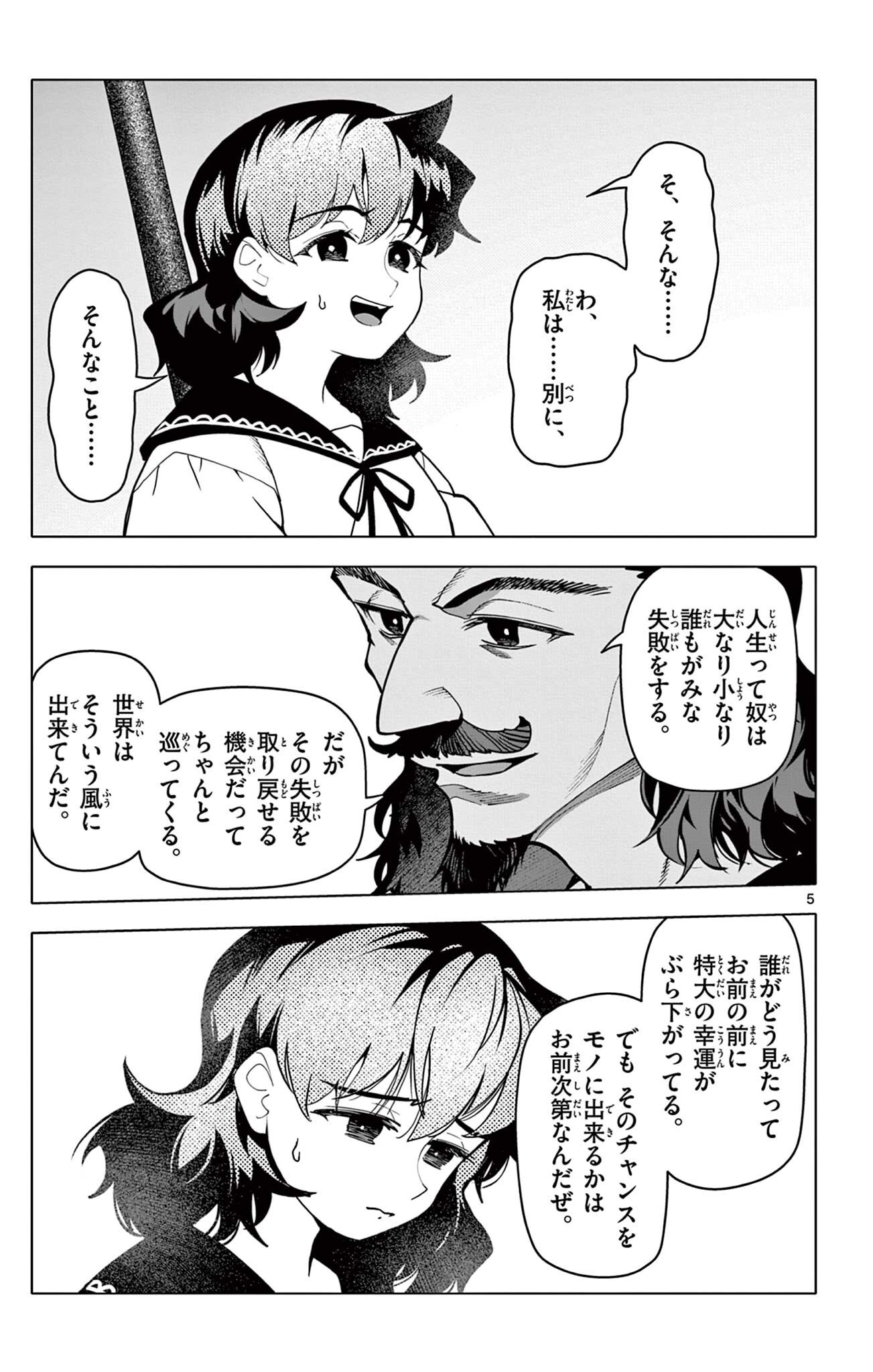 Lord Magear no Deshi Chapter 72 5ページ