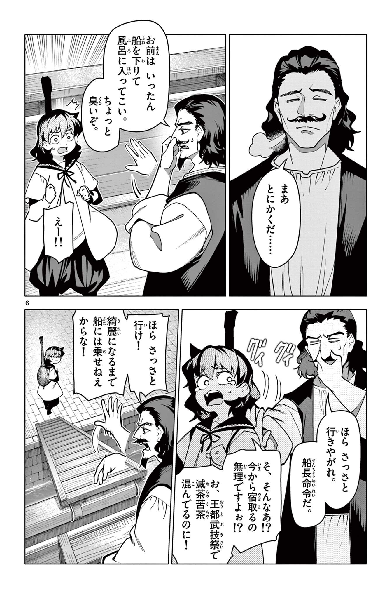 Lord Magear no Deshi Chapter 72 6ページ