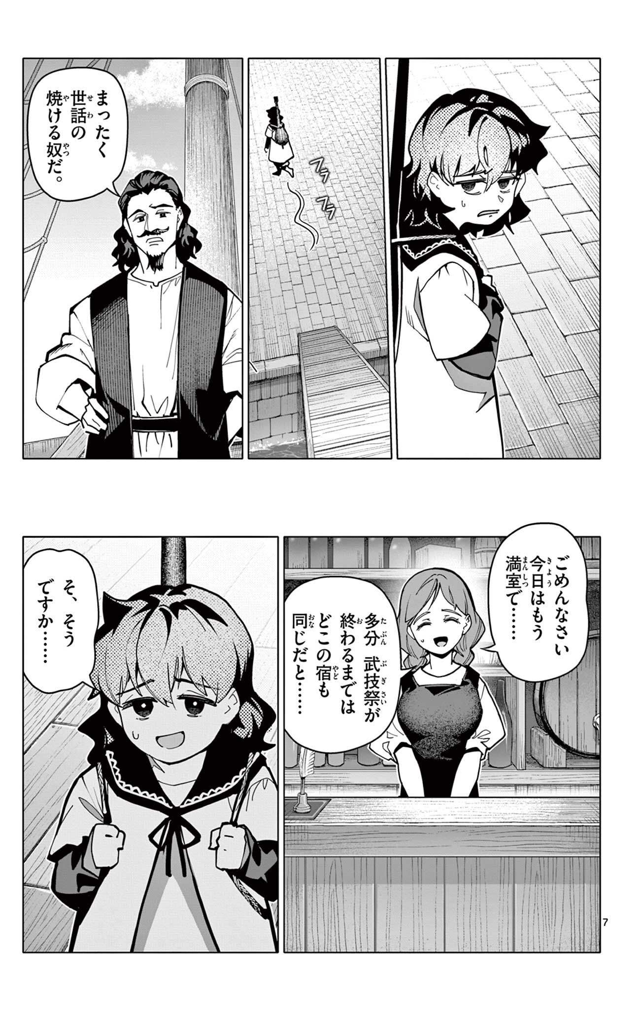 Lord Magear no Deshi Chapter 72 7ページ