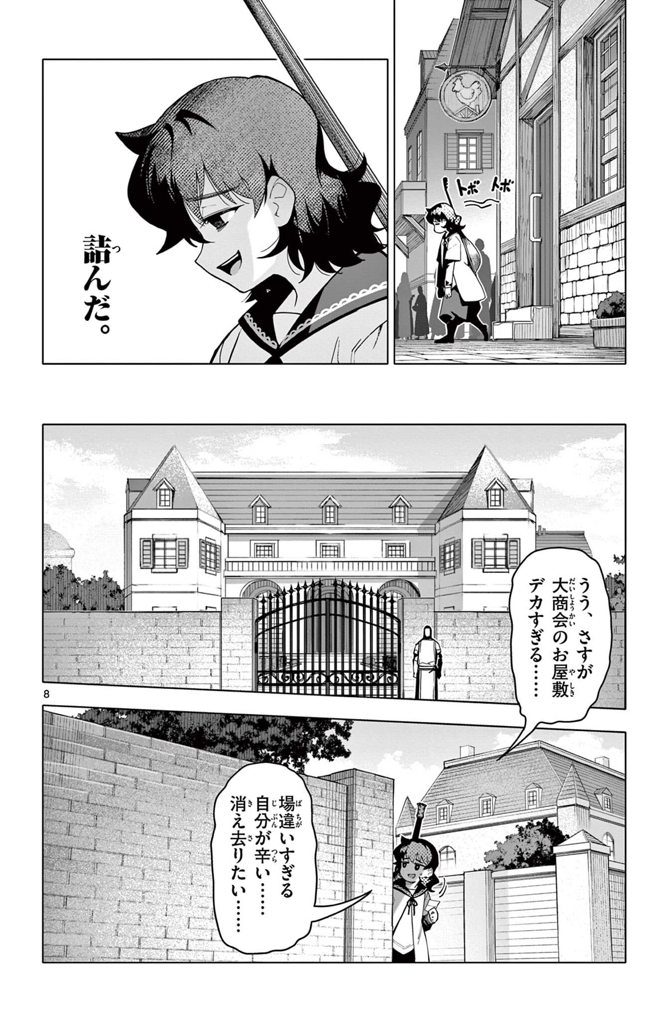 Lord Magear no Deshi Chapter 72 8ページ