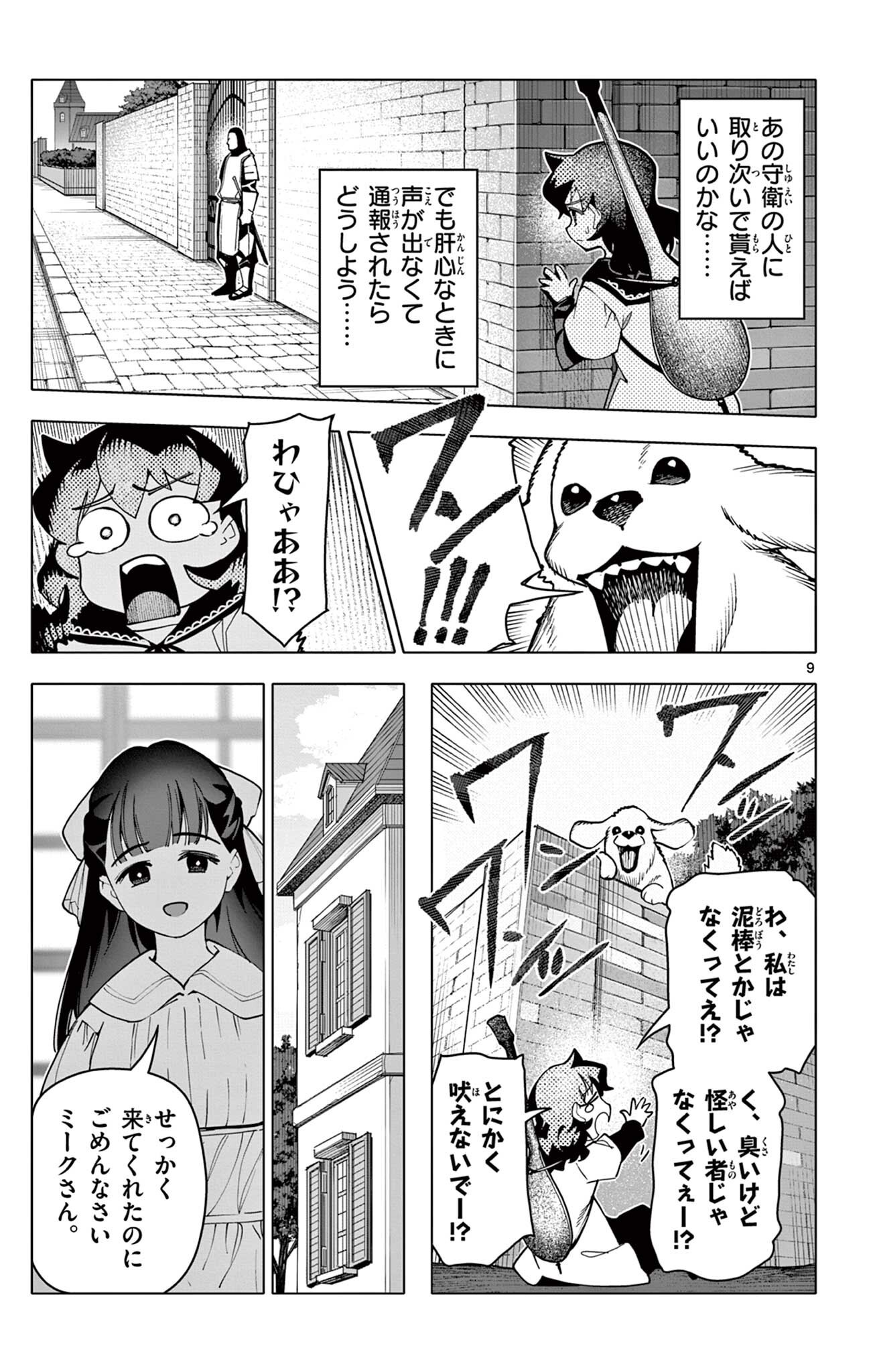 Lord Magear no Deshi Chapter 72 9ページ