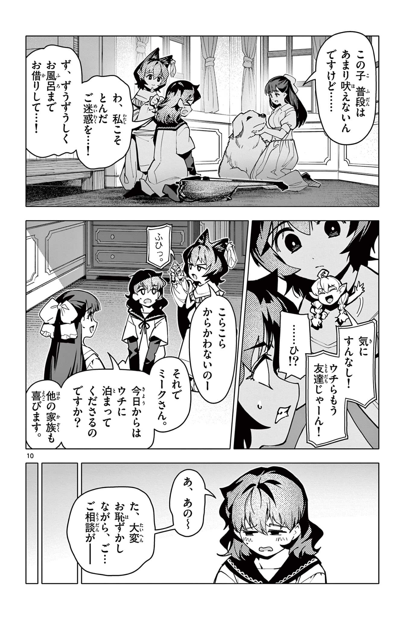 Lord Magear no Deshi Chapter 72 10ページ