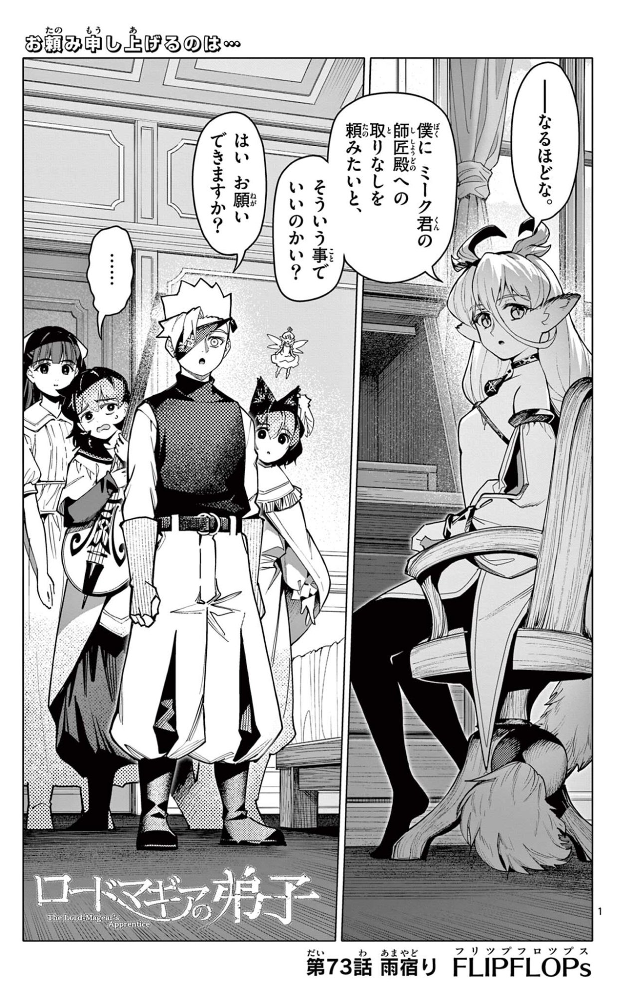 Lord Magear no Deshi Chapter 73 1ページ