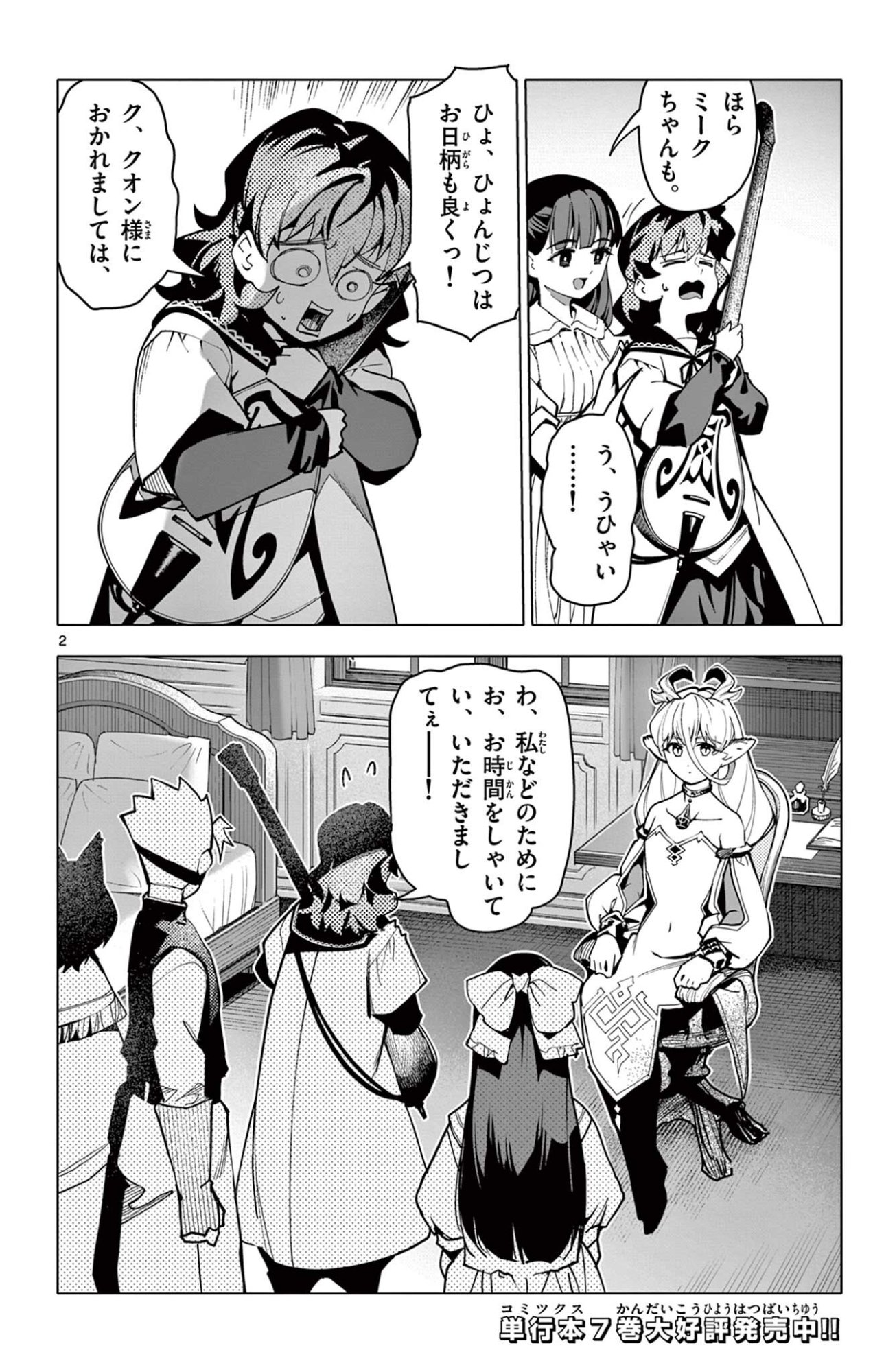 Lord Magear no Deshi Chapter 73 2ページ