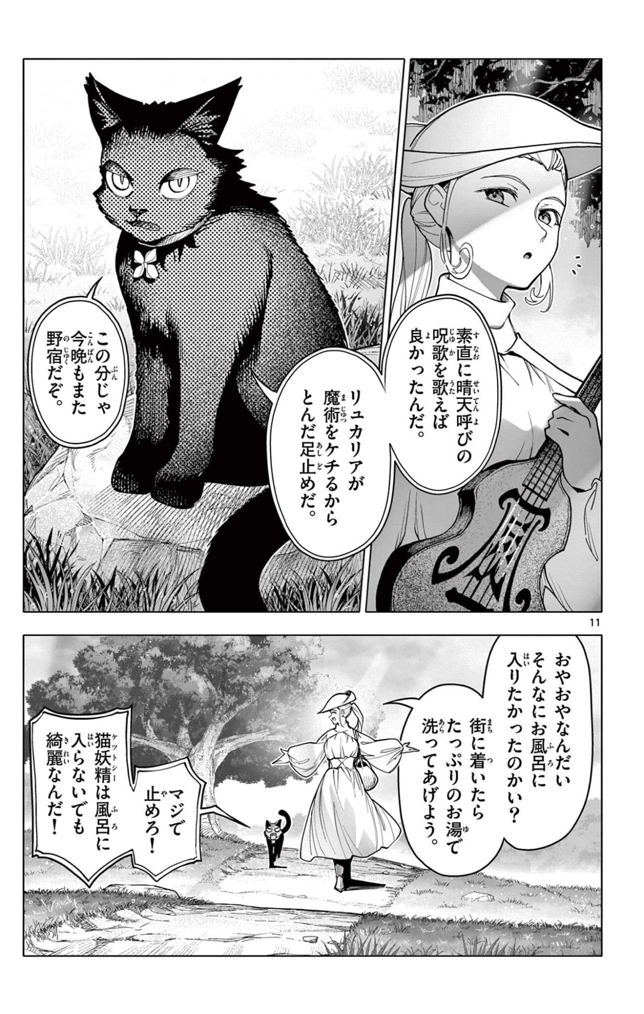 Lord Magear no Deshi Chapter 73 11ページ
