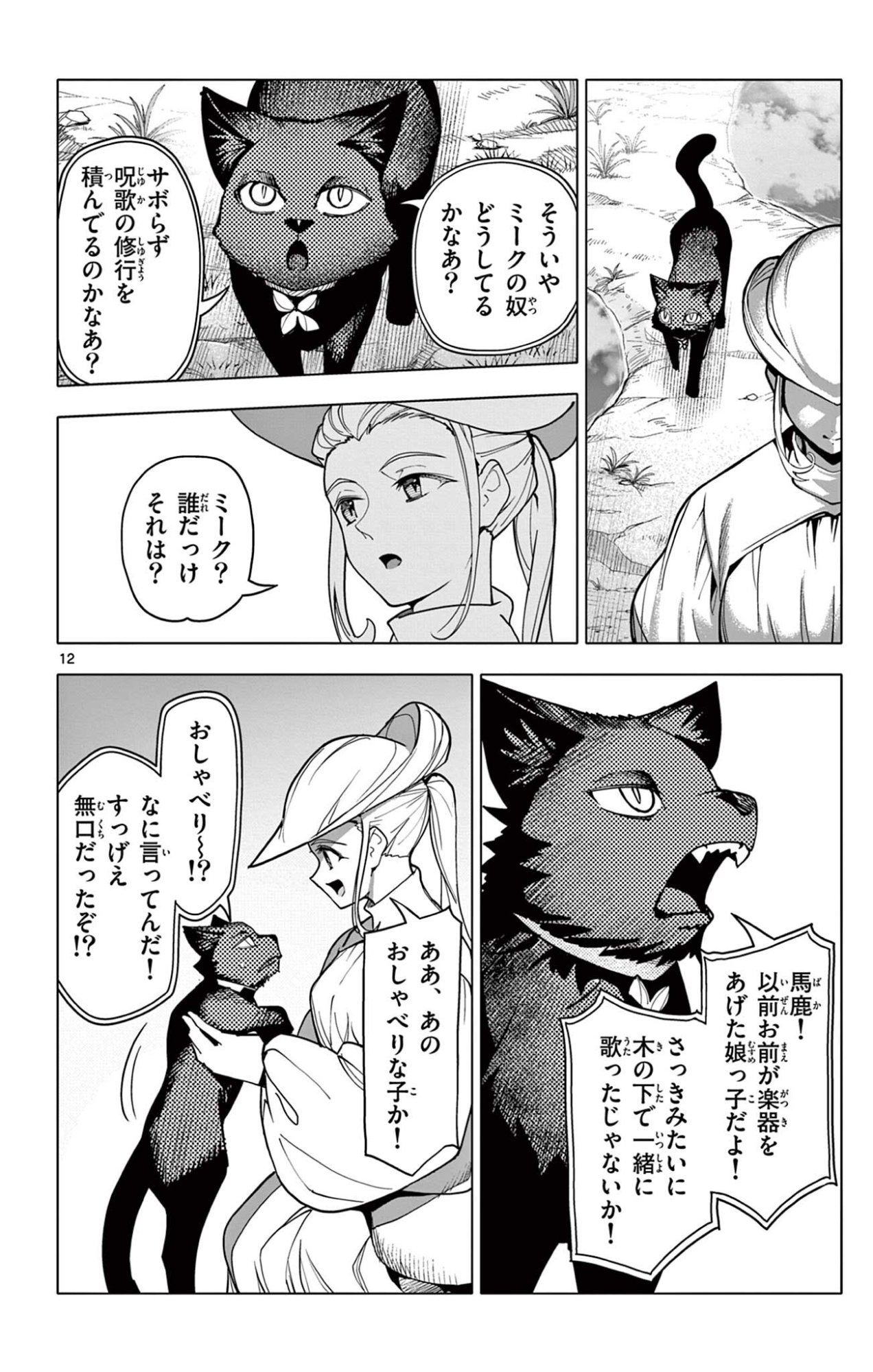 Lord Magear no Deshi Chapter 73 12ページ
