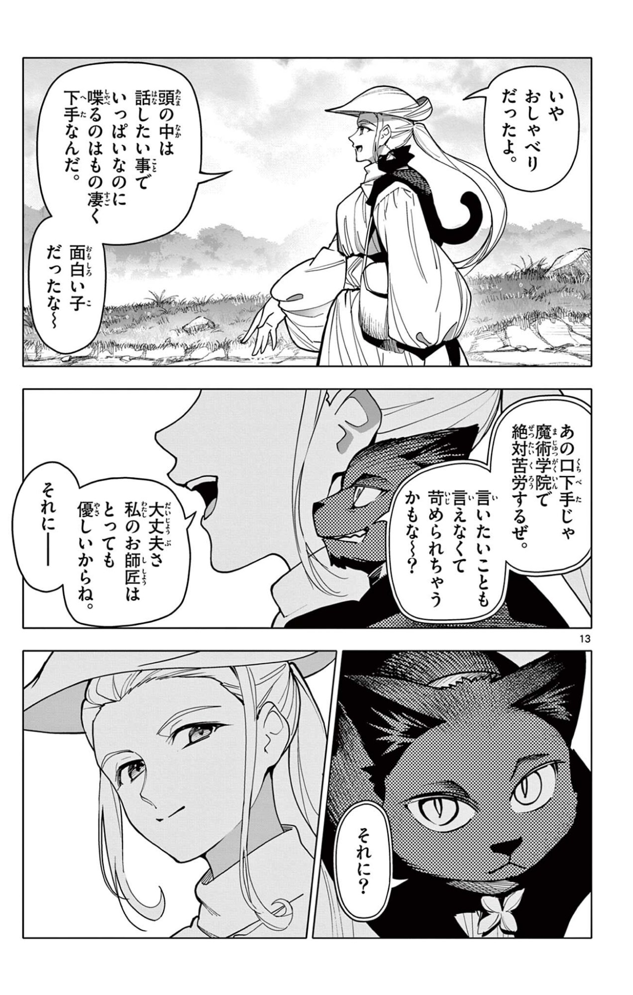 Lord Magear no Deshi Chapter 73 13ページ