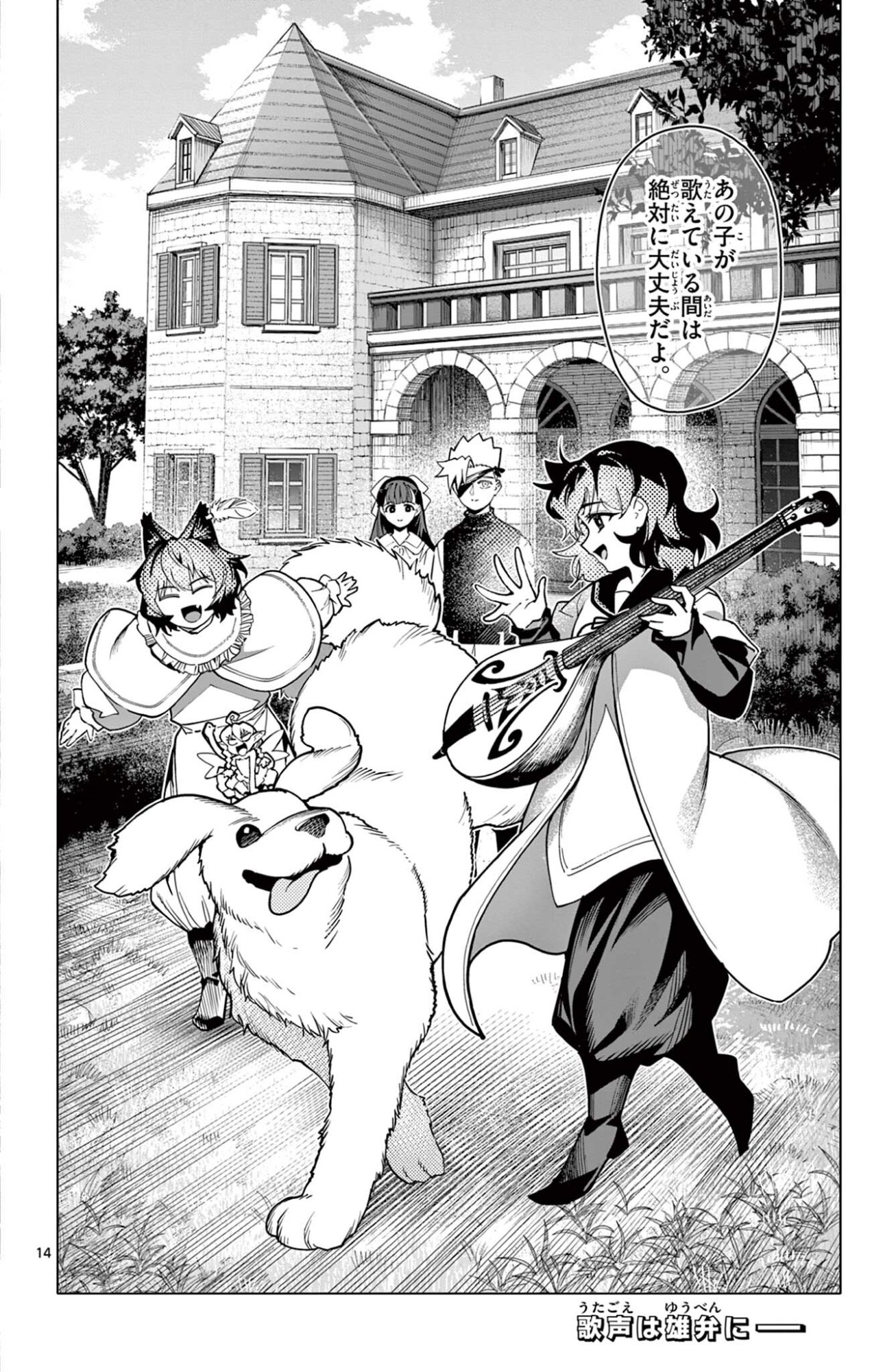 Lord Magear no Deshi Chapter 73 14ページ